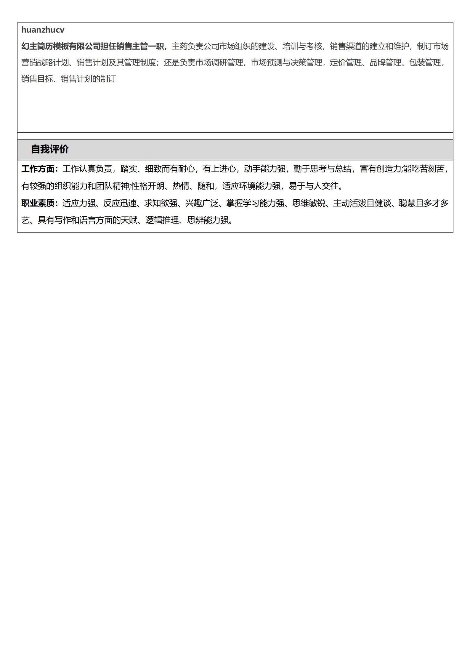 MX-1501通用工作简历模板/