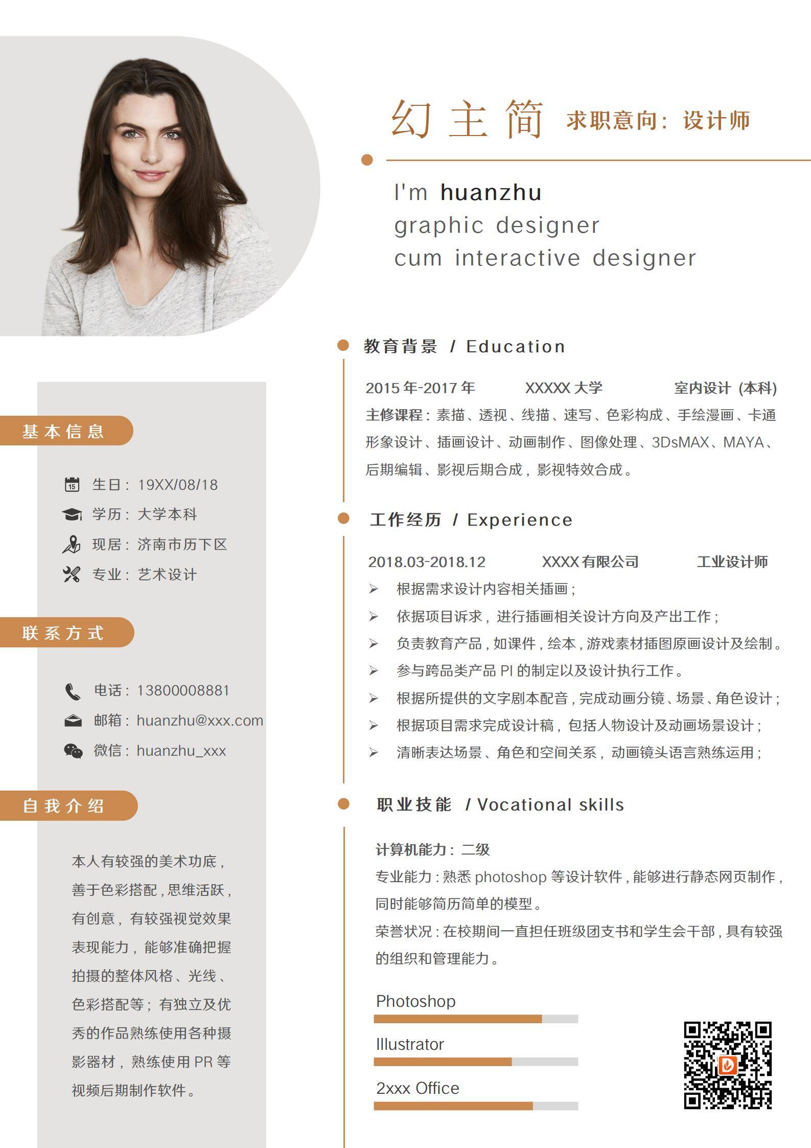 MX-2517动画设计创意视觉2页简历模板/