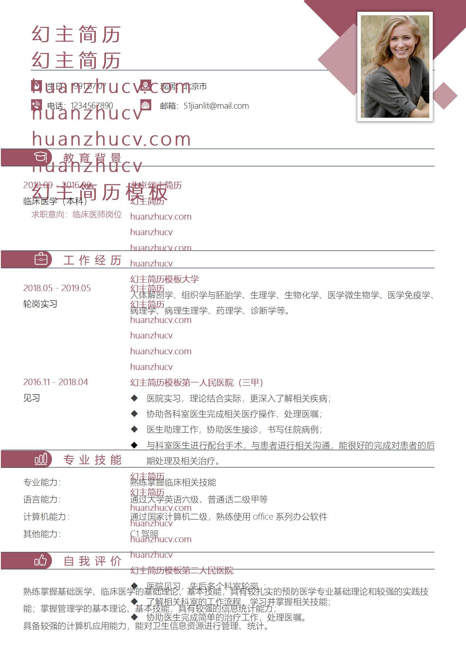 MX-1466医疗行业临床医生简历模板/