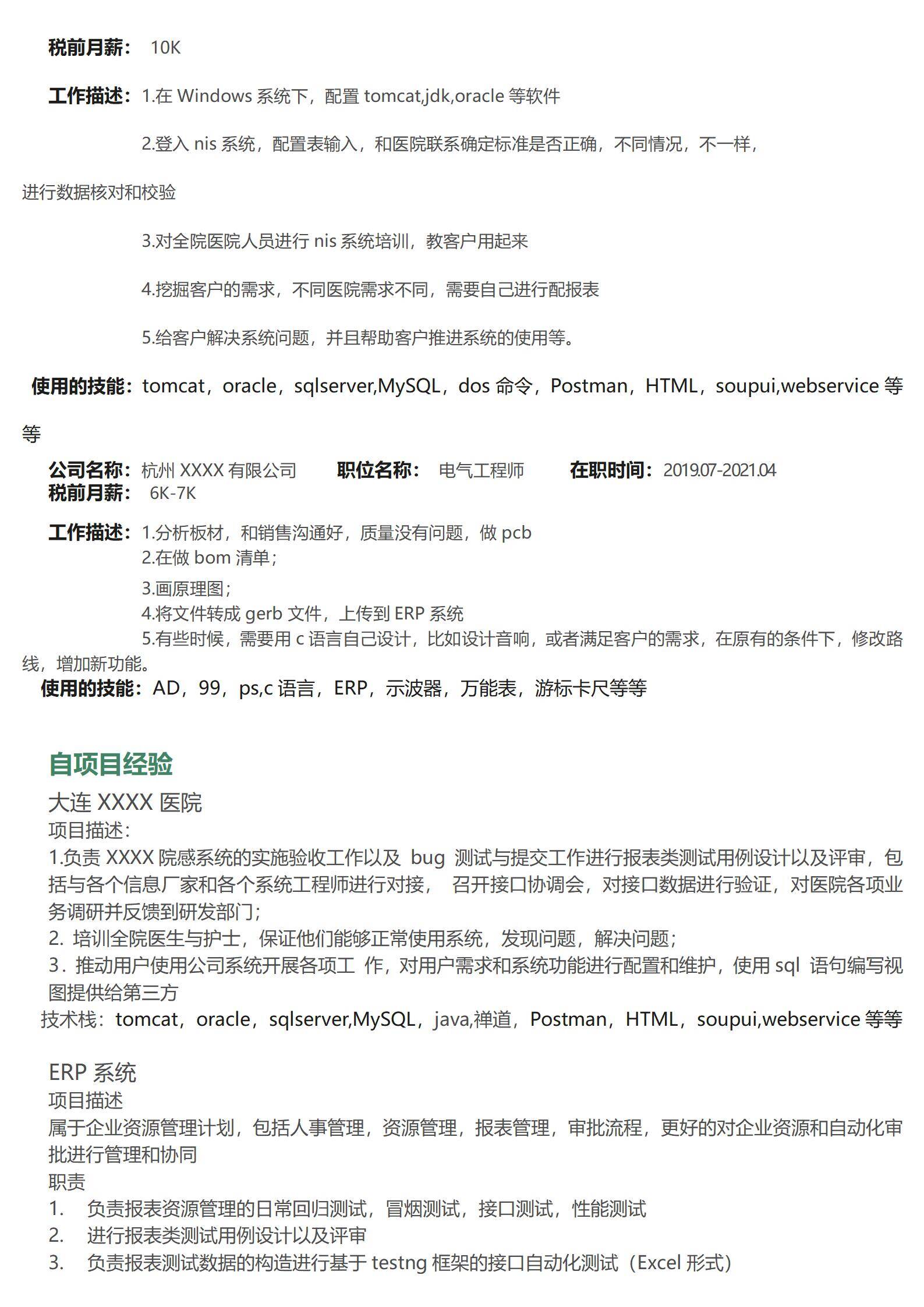 MX-3095软件测试两年工作经验免费简历模板/