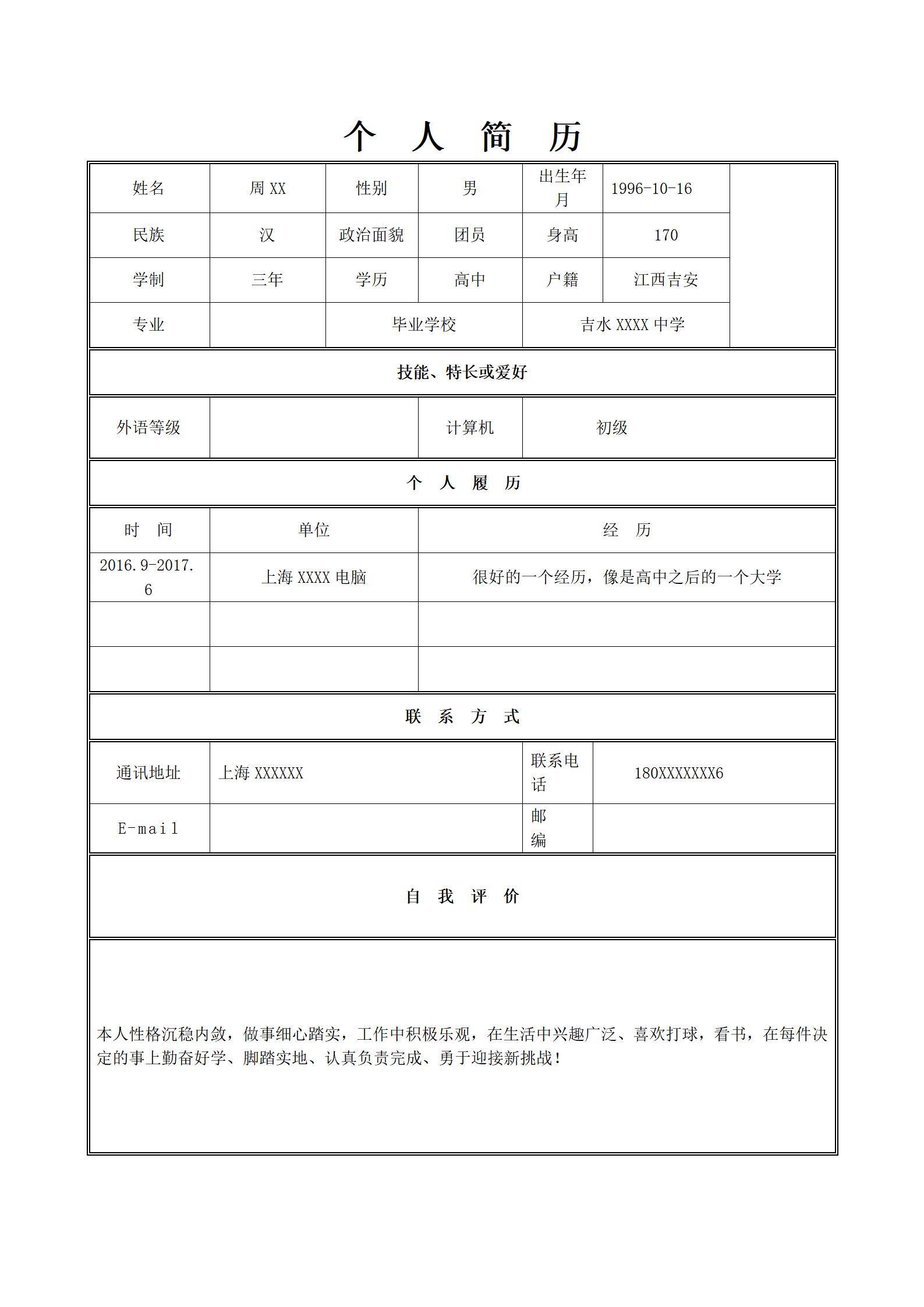 MX-3532航空乘务长客舱管理简历模板/