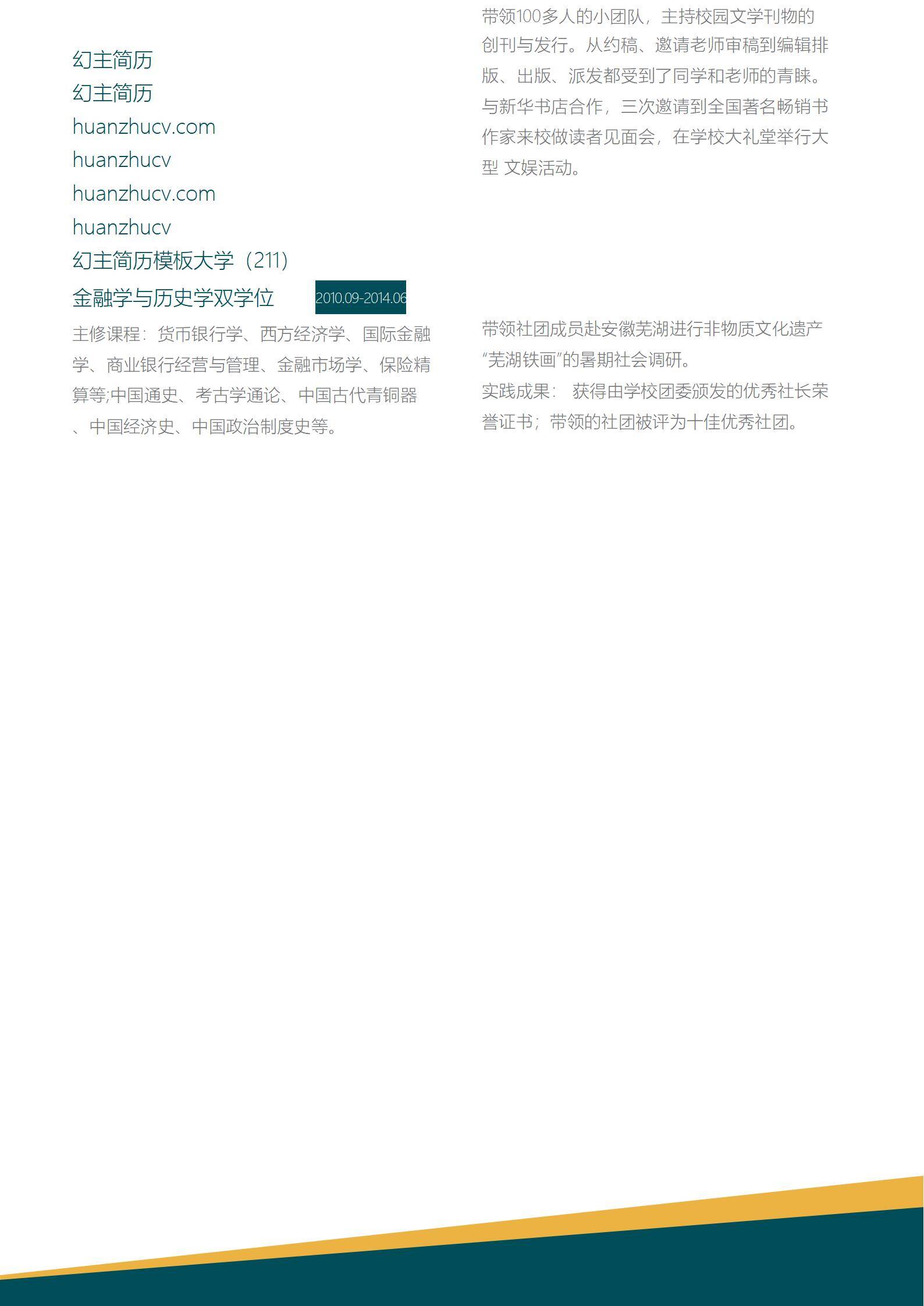 MX-2352证券实习生硕士秋招简历模板/