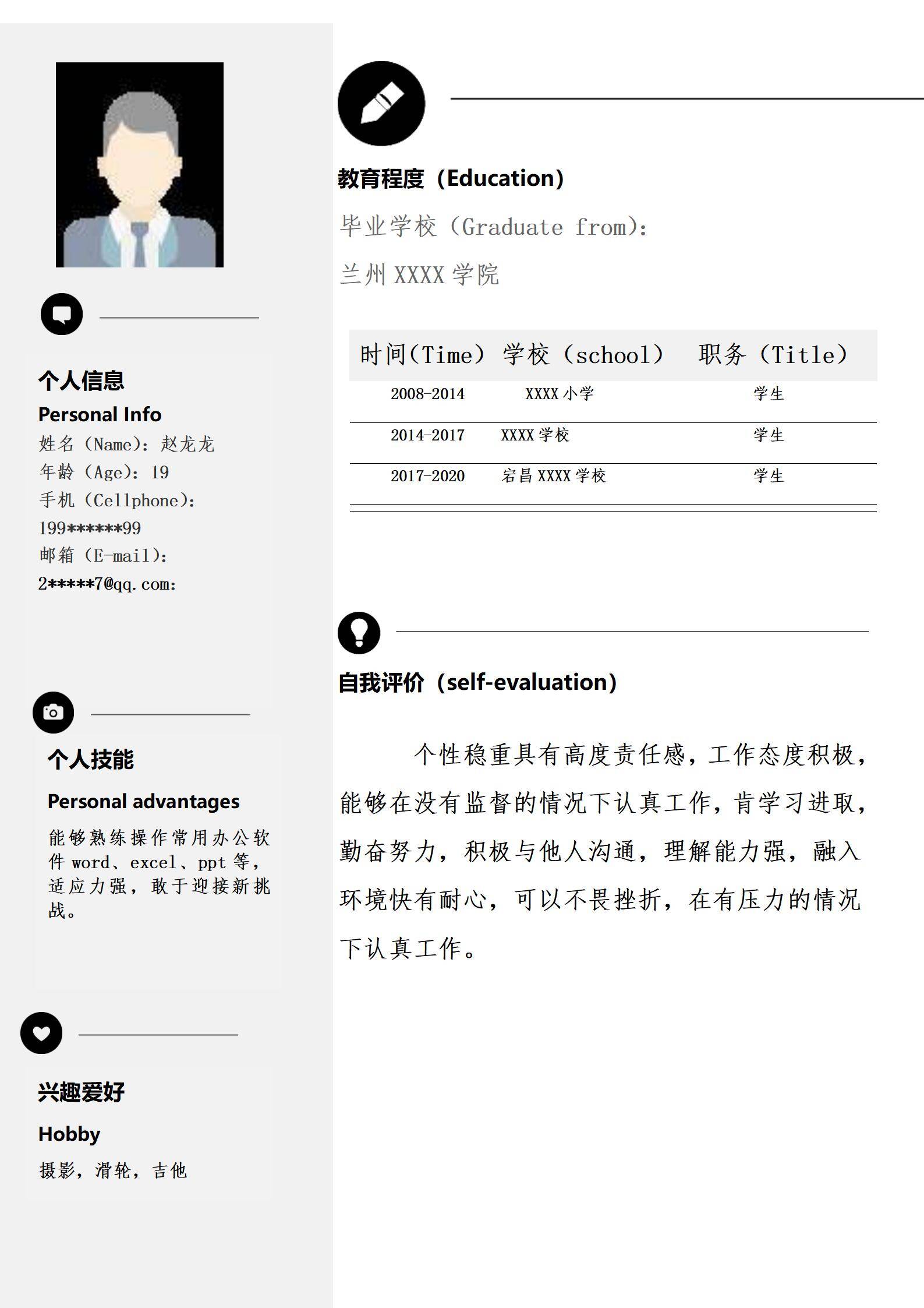 MX-4388应届毕业生通用春招简历/