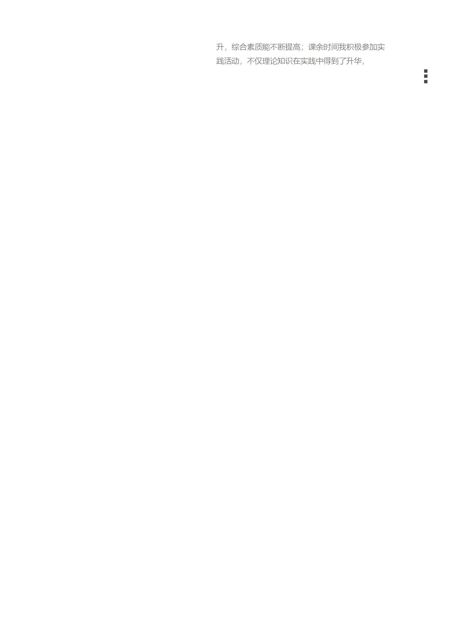 MX-0506会计应届生求职简历模板/