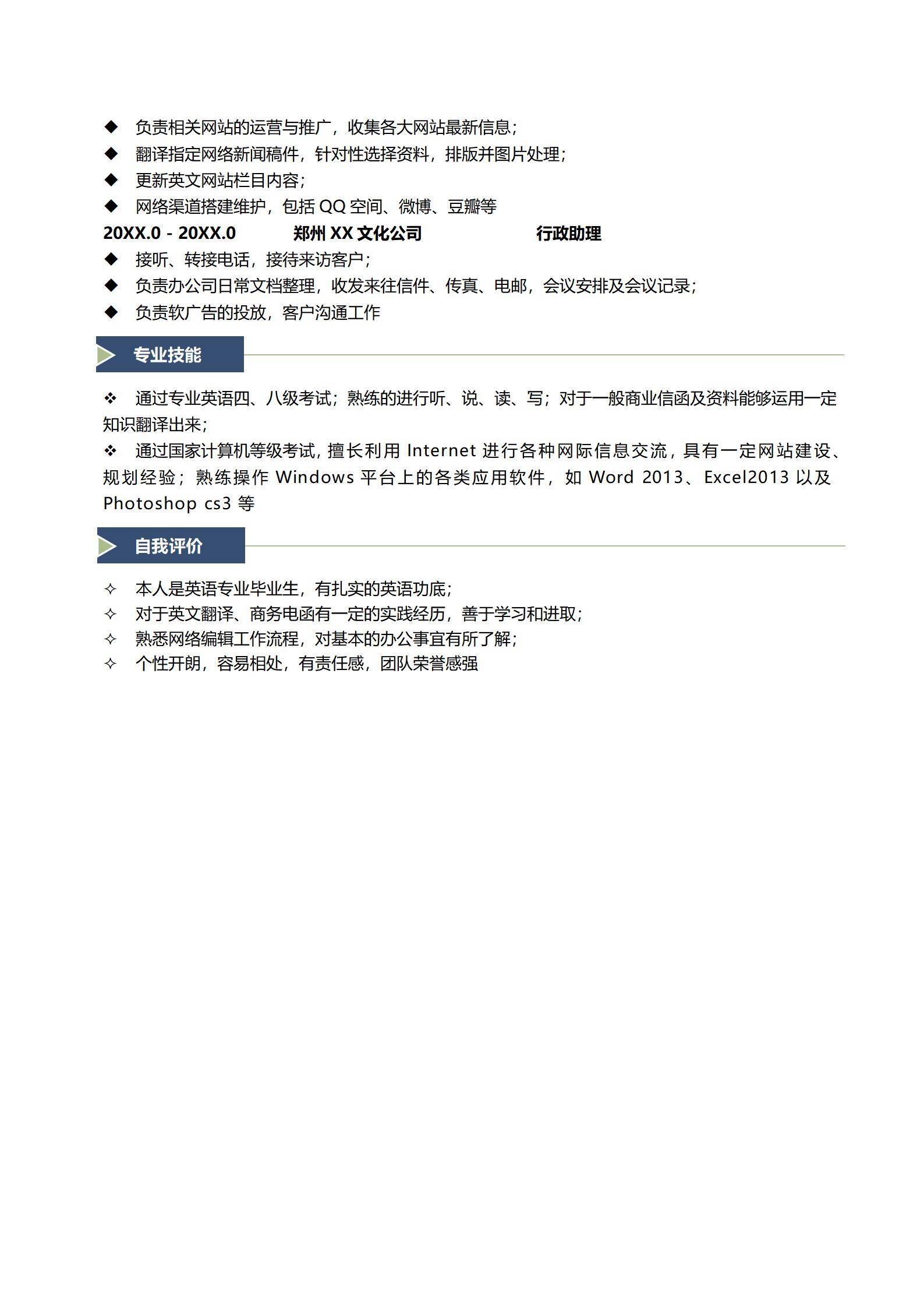 MX-0888医药生物科技行业高级研发简历2页模板/