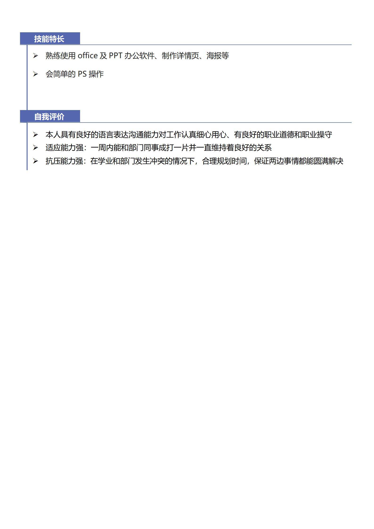 MX-3112通用岗位适应力免费简历模板/