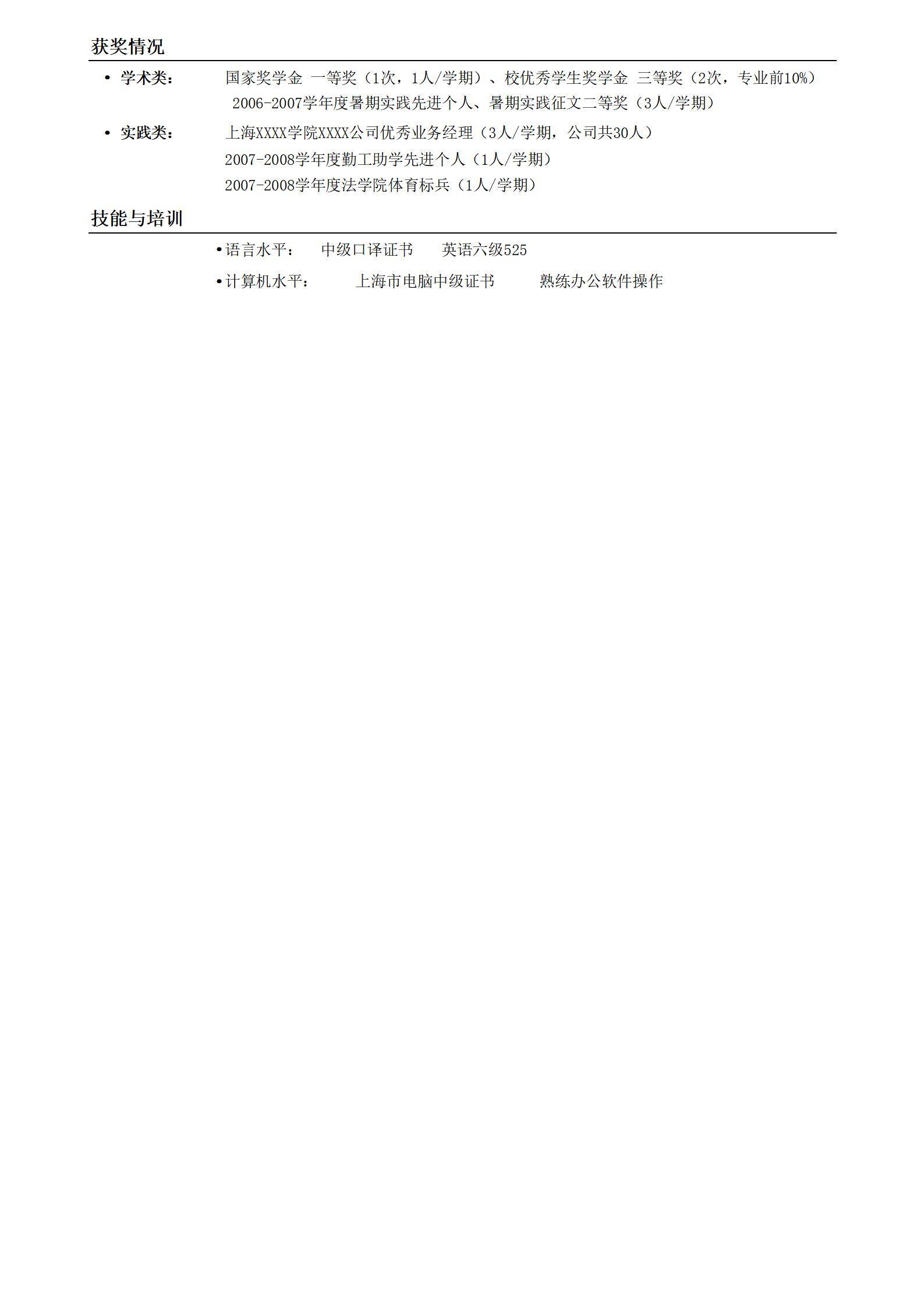 MX-2175招聘专员春招简历模板/