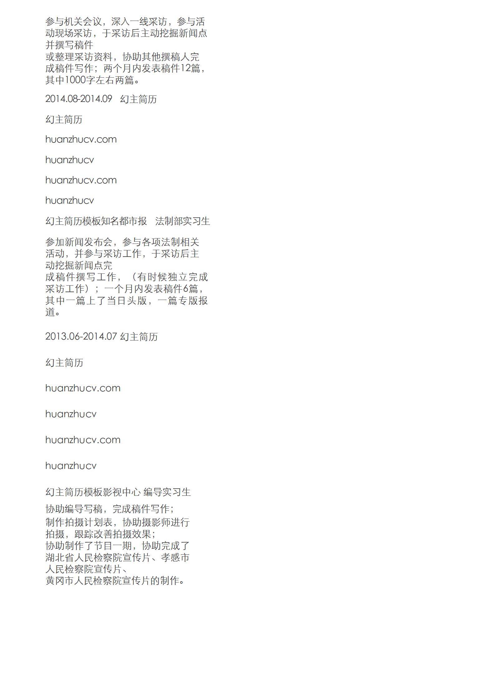 MX-1865新闻编辑应届生秋招简历模板/