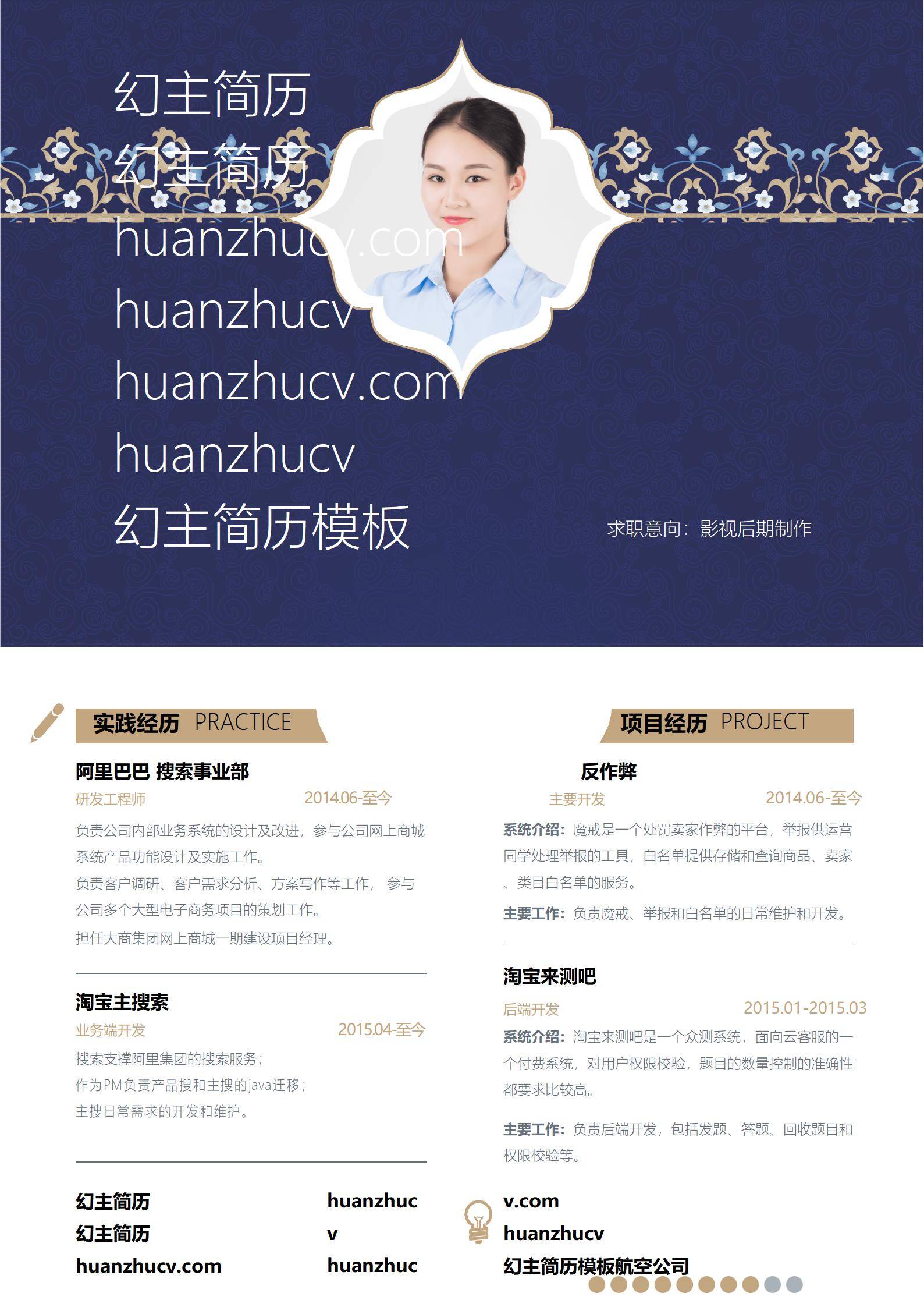 MX-0742意向公务员Java开发简历模板/