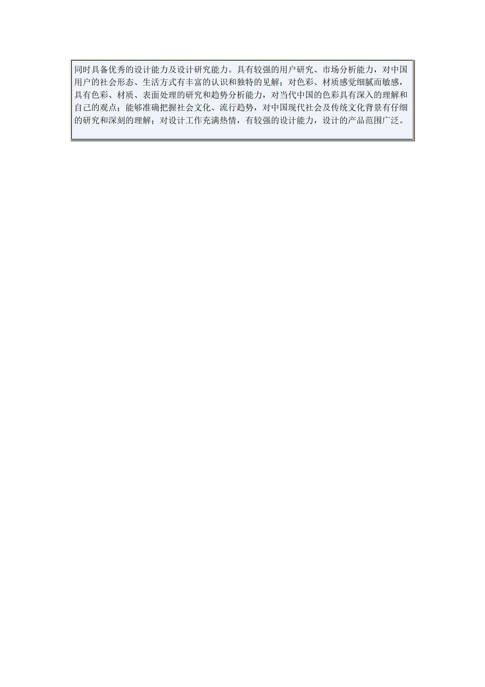 MX-2013工业设计师研究简历模板/