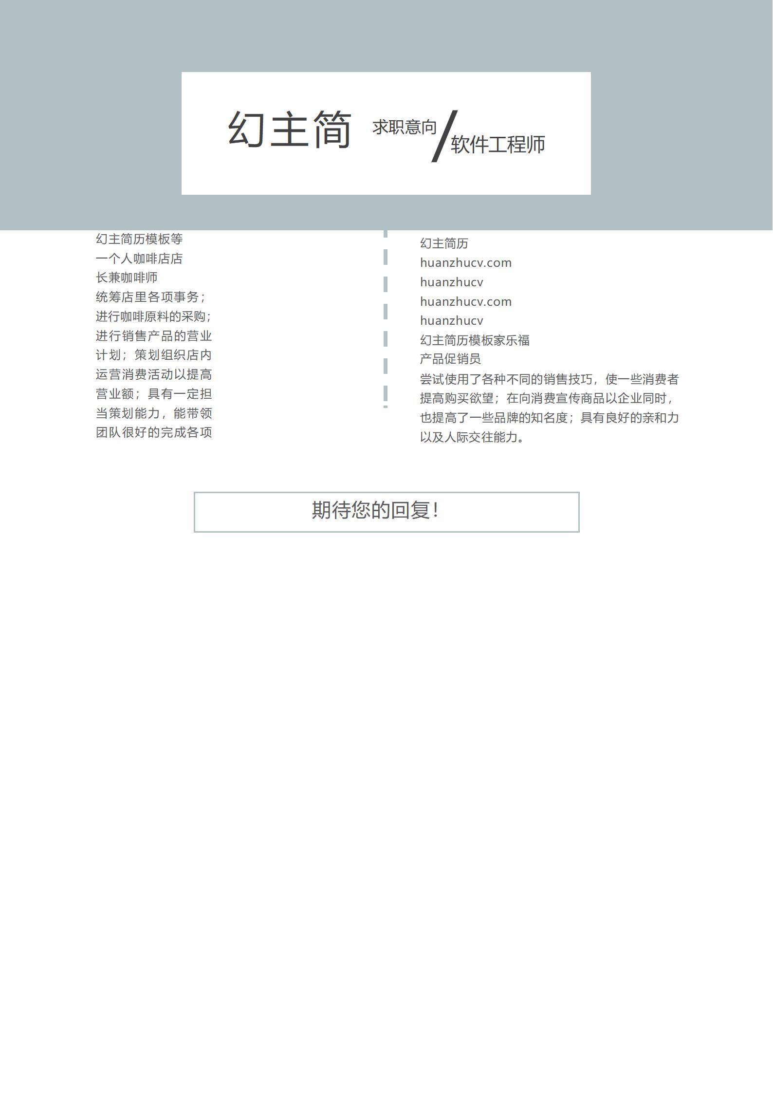 MX-0913社区运营简历模板/