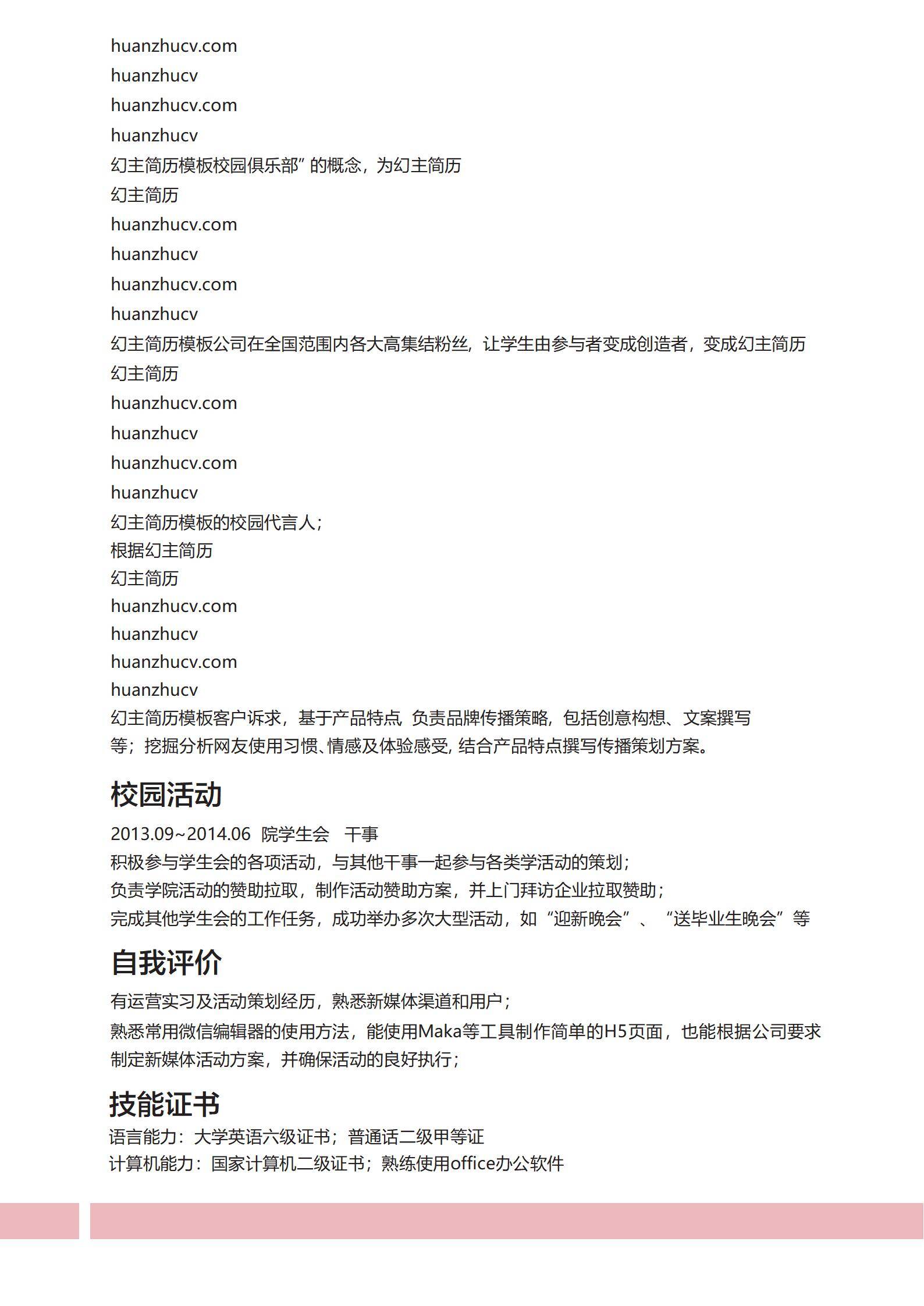 MX-1724新媒体运营校园KOL春招简历模板/