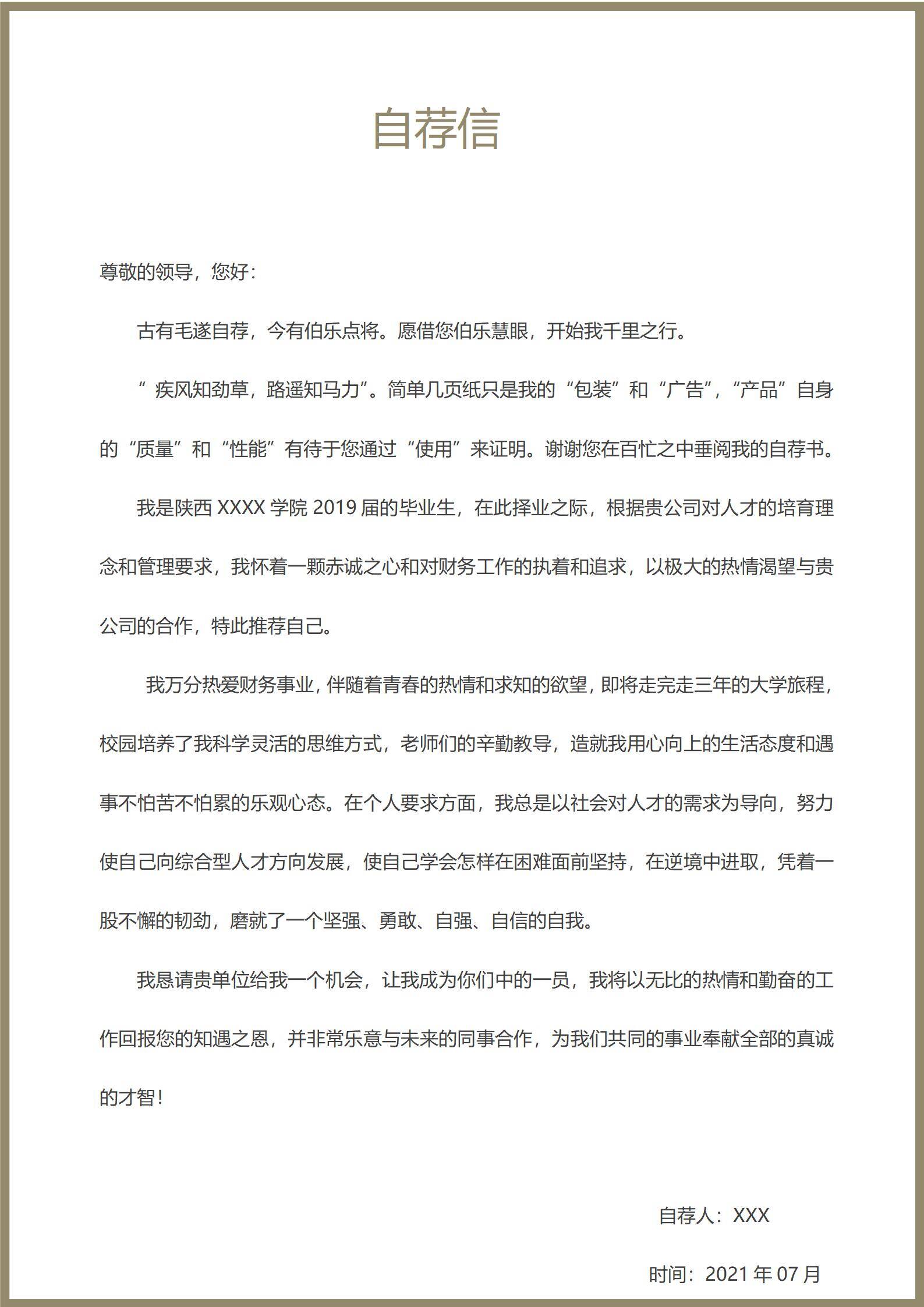 MX-2449会计简历模板/