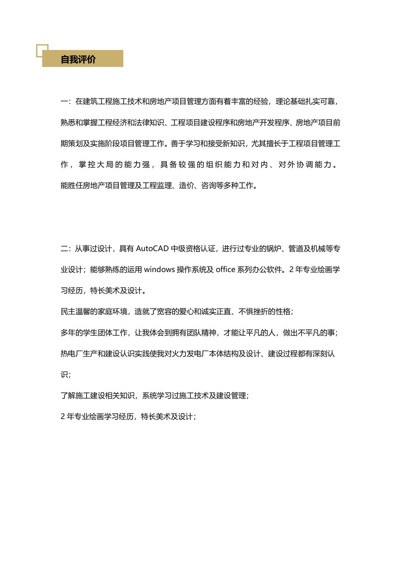 MX-0434建筑工程应届生专业能力简历模板/