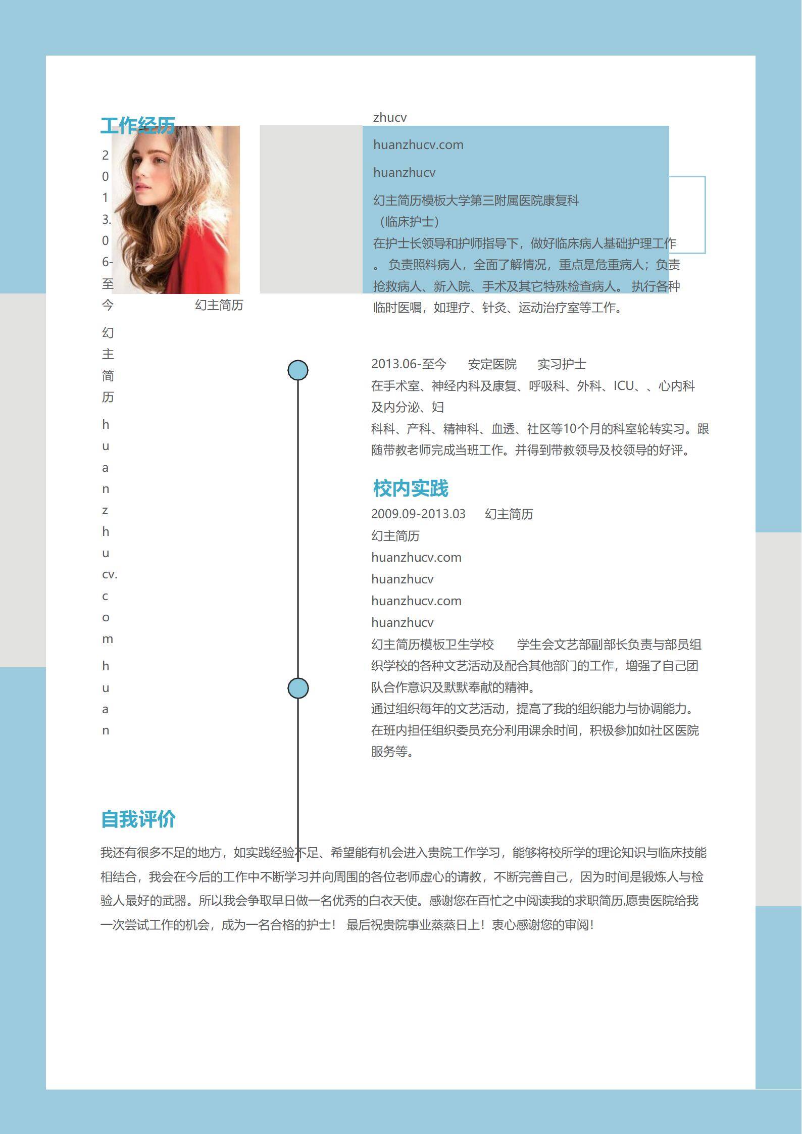 MX-2221产品经理助理春招简历模板/