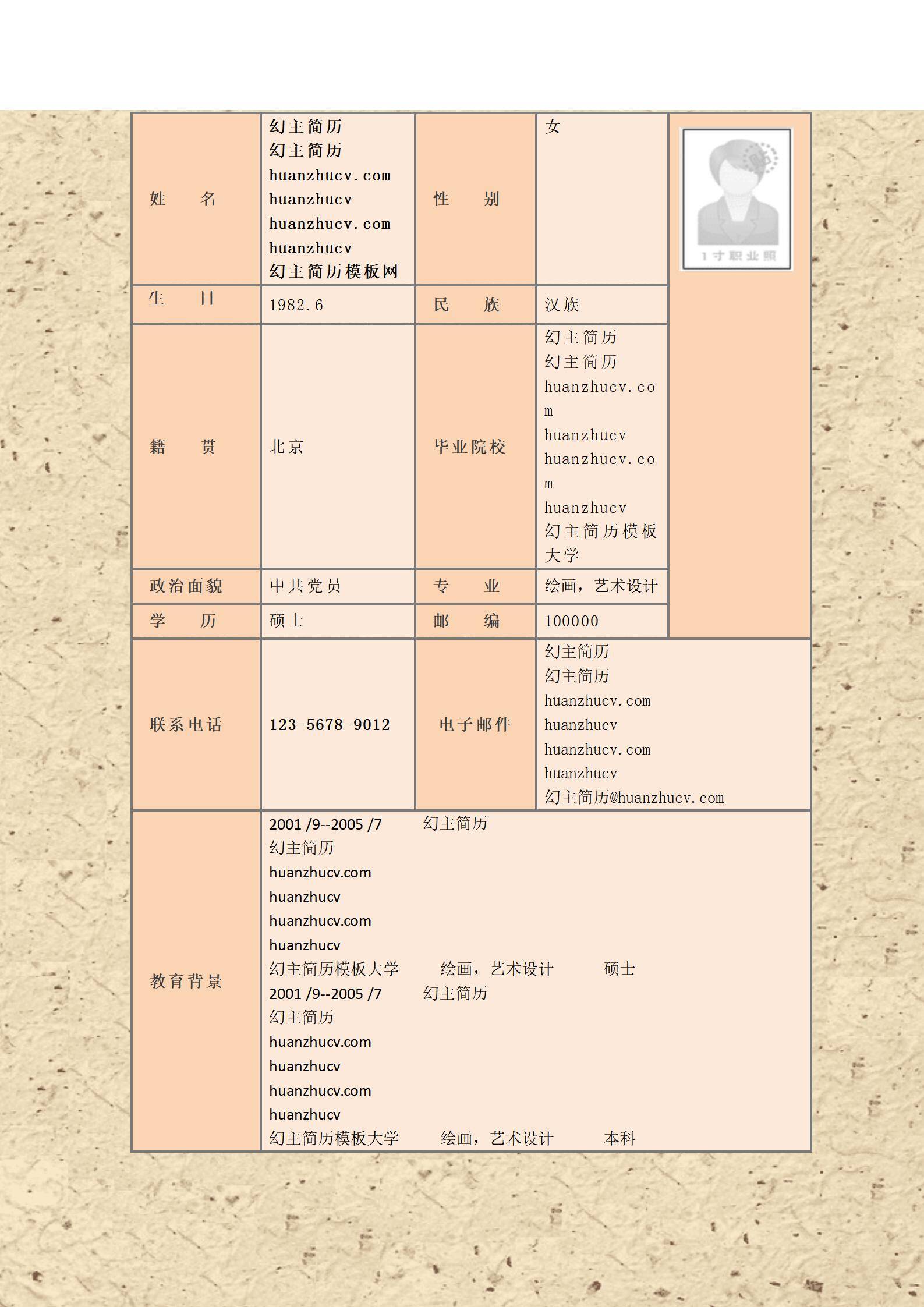 MX-2030界面设计师5年工作经验简历模板/