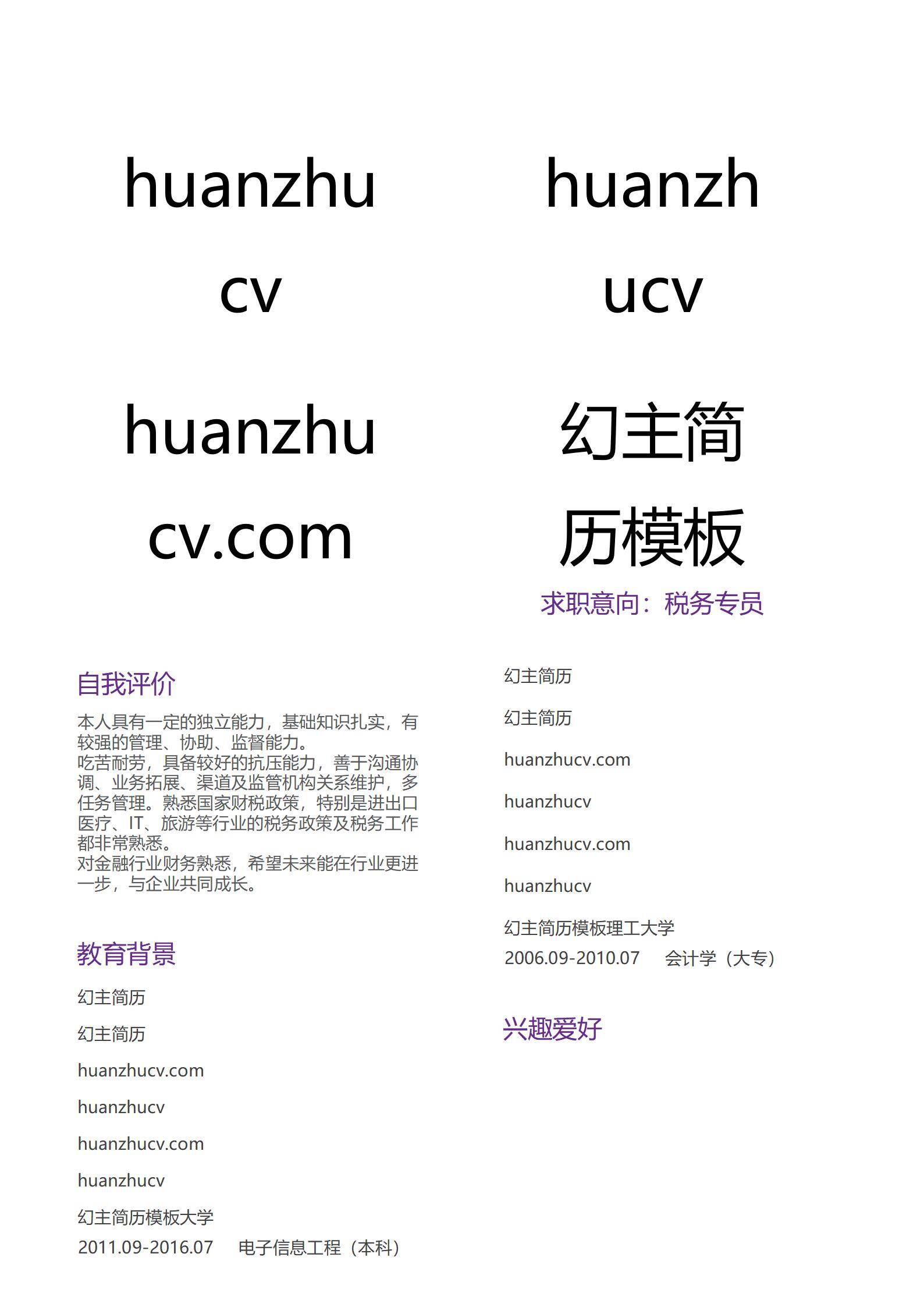 MX-2238研发工程师硕士简历模板/