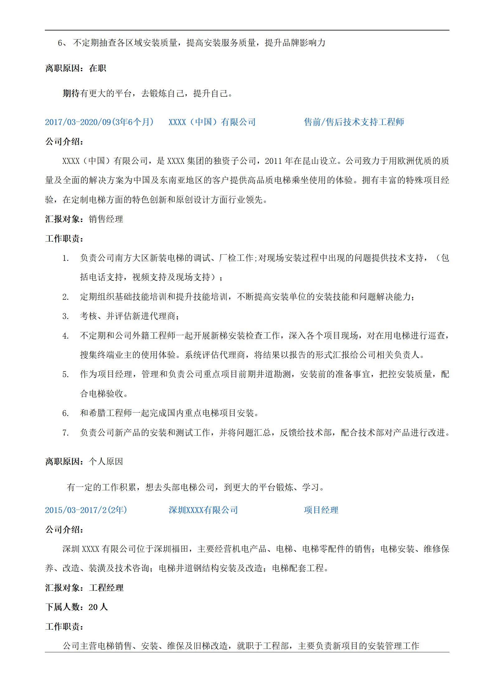 MX-2706售后工程师一年工作经验简历模板/