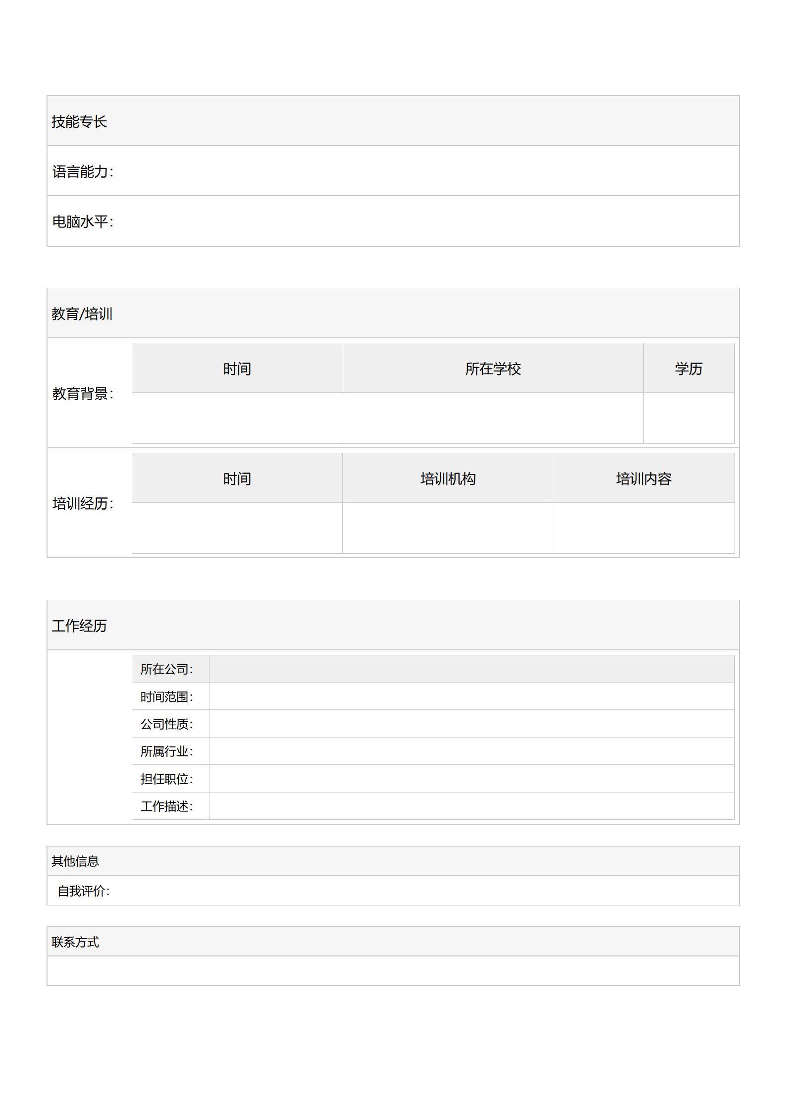 MX-2063极简表格简历模板/