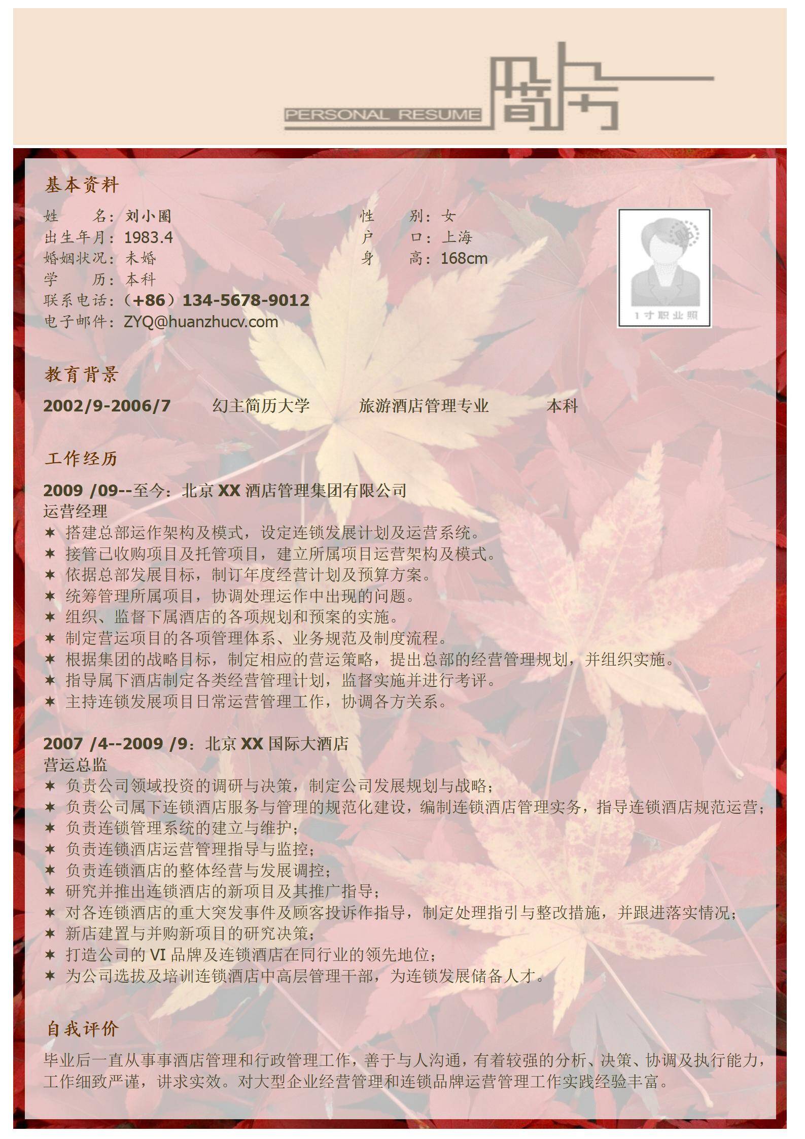 MX-3469公关专员媒体春招简历模板/