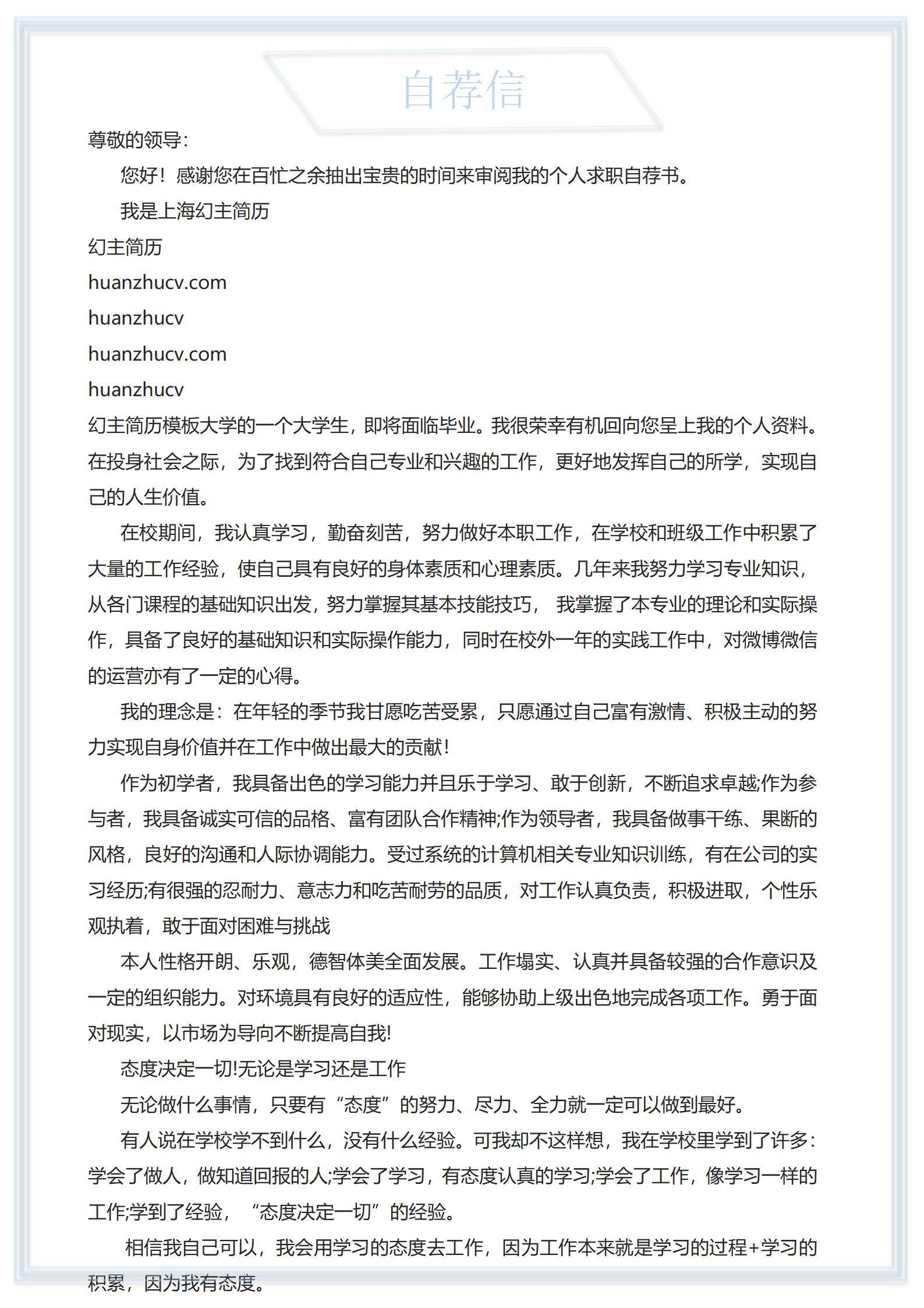 MX-0810执行过校园招聘项目的人事专员简历模板/