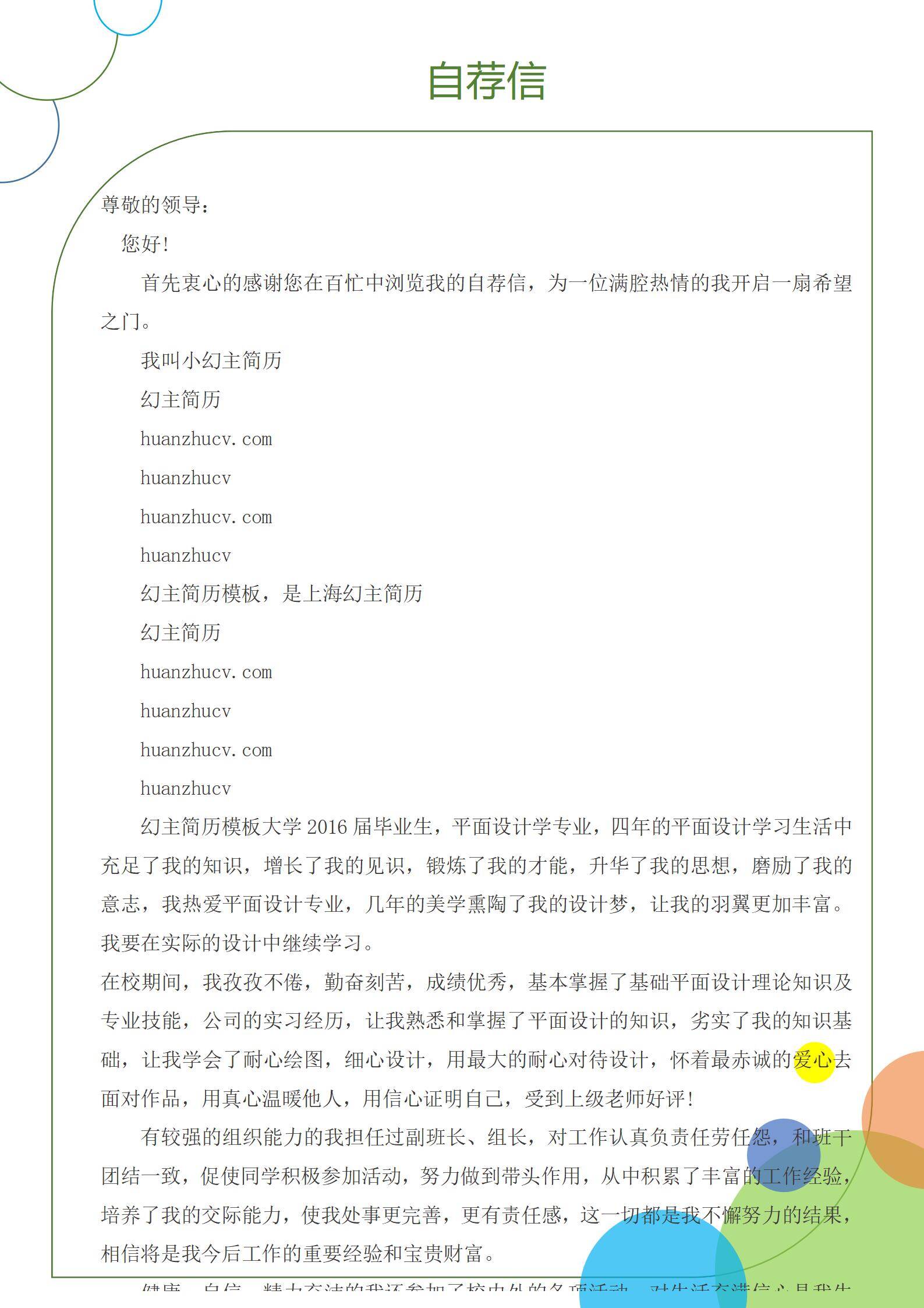 MX-0764曾任校求职协会外联部长的市场营销简历模板/