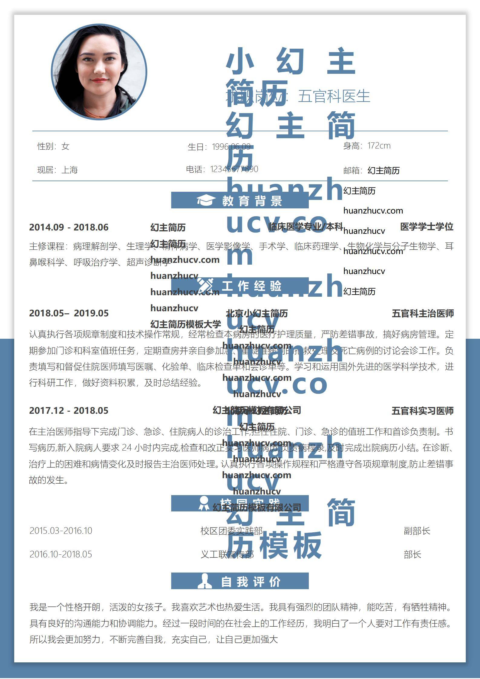 MX-0967临床研究专员GCP认证经验2页简历模板/