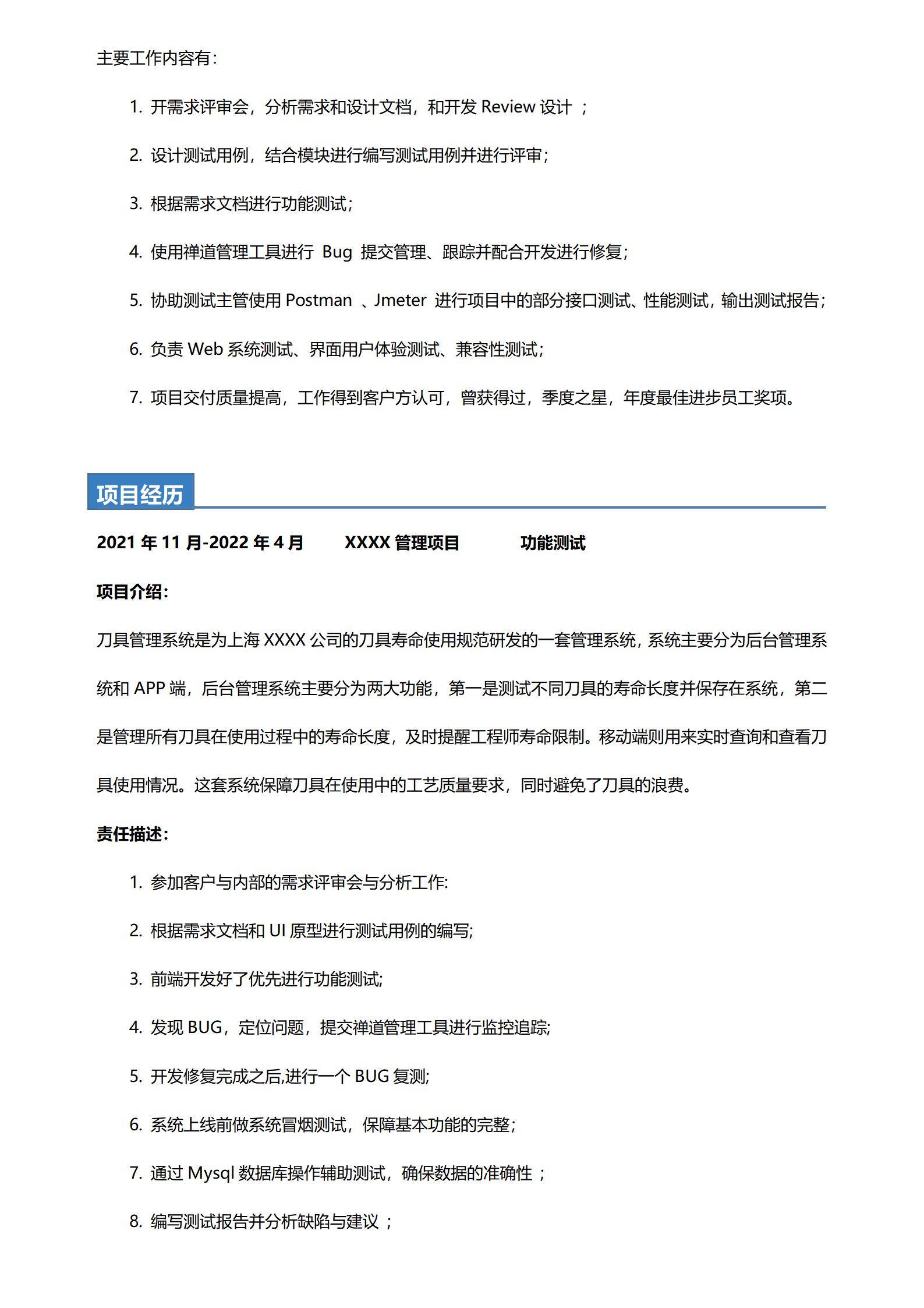 MX-3661软件测试客户认可奖项简历模板/