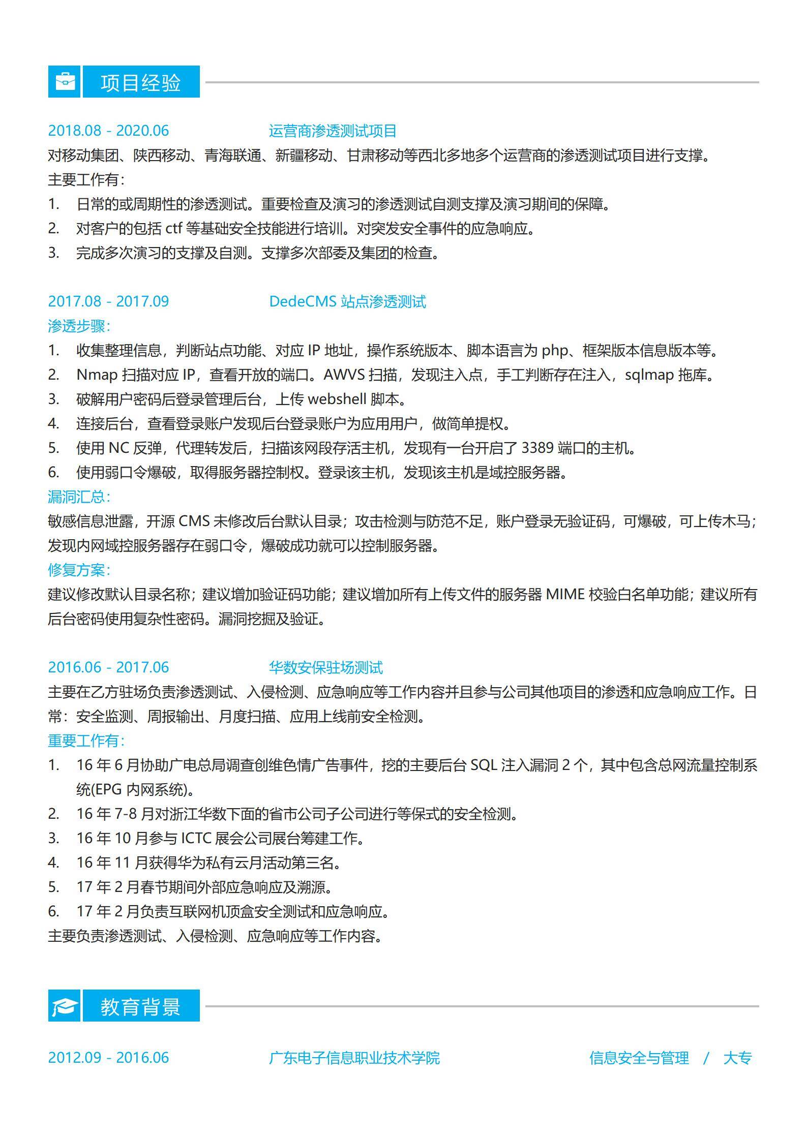 MX-3722渗透测试攻防实战简历模板/