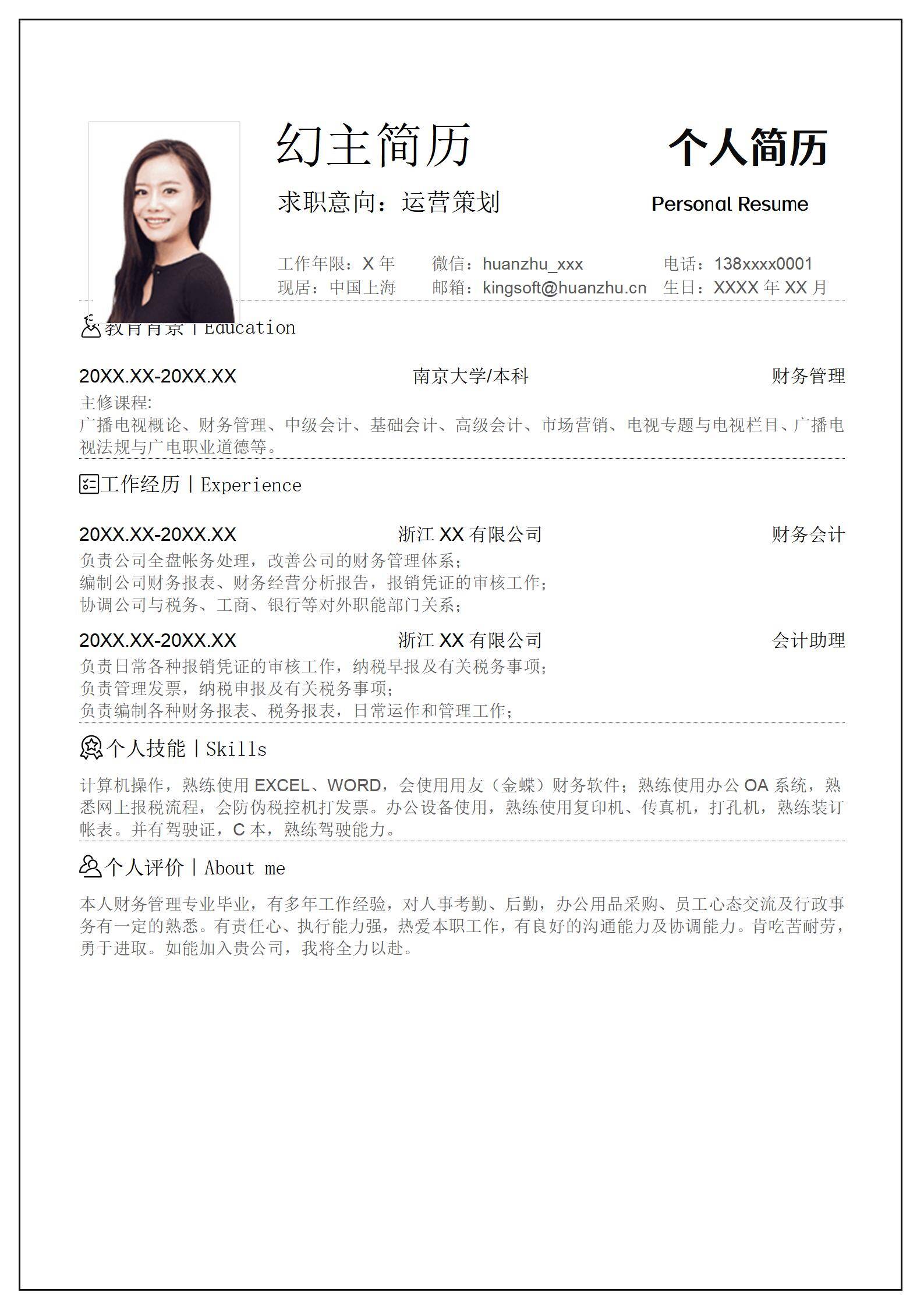 MX-2945财务会计经验简历模板/