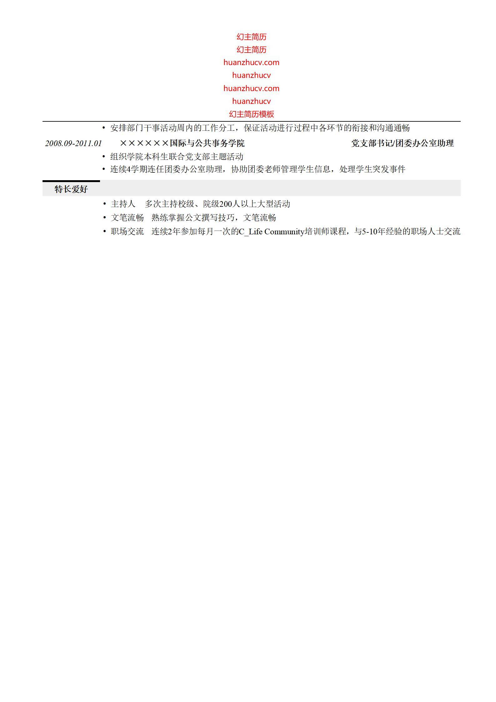 MX-2165极简空白简历模板下载/