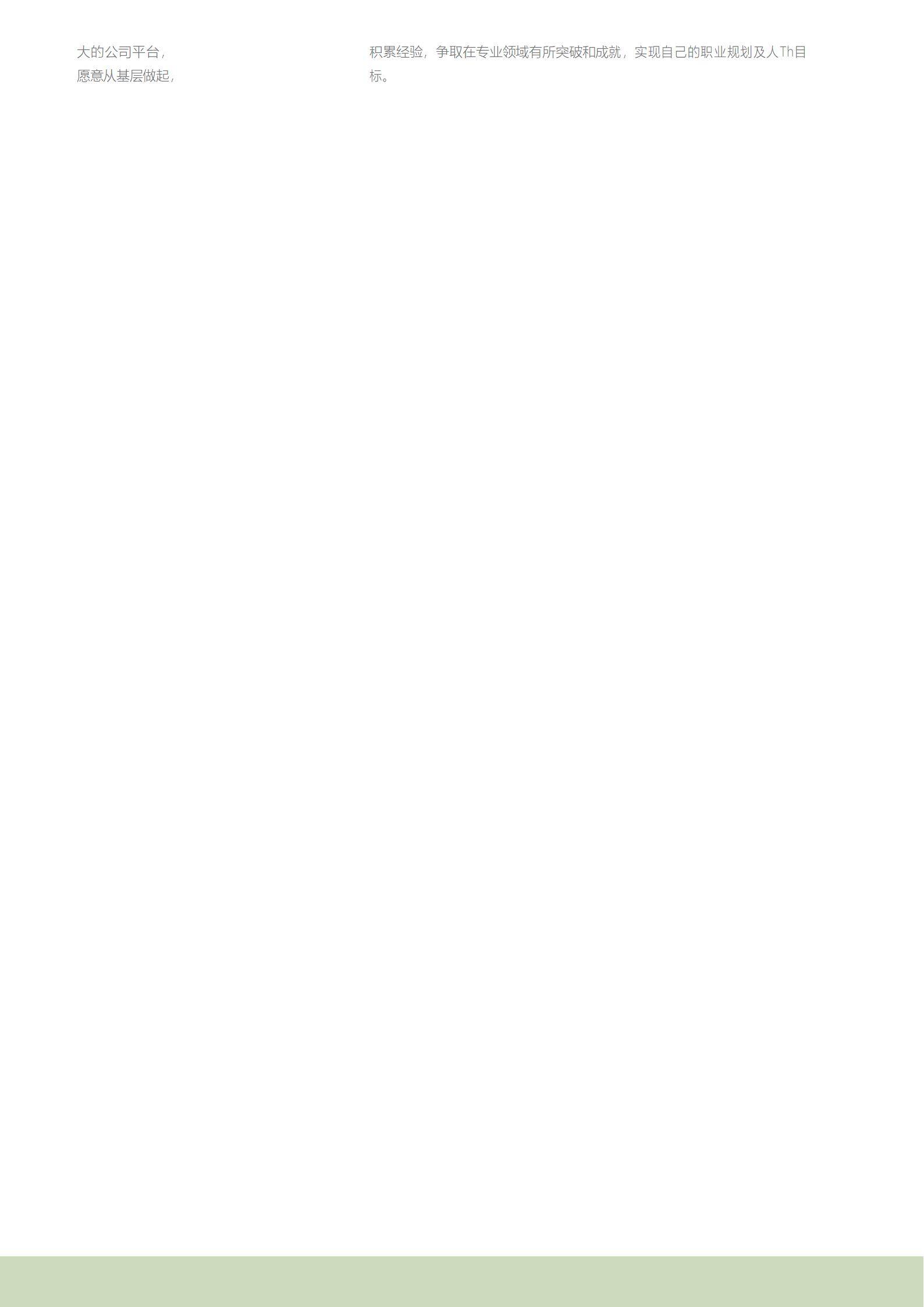 MX-0605金融综合岗活动策划简历模板/