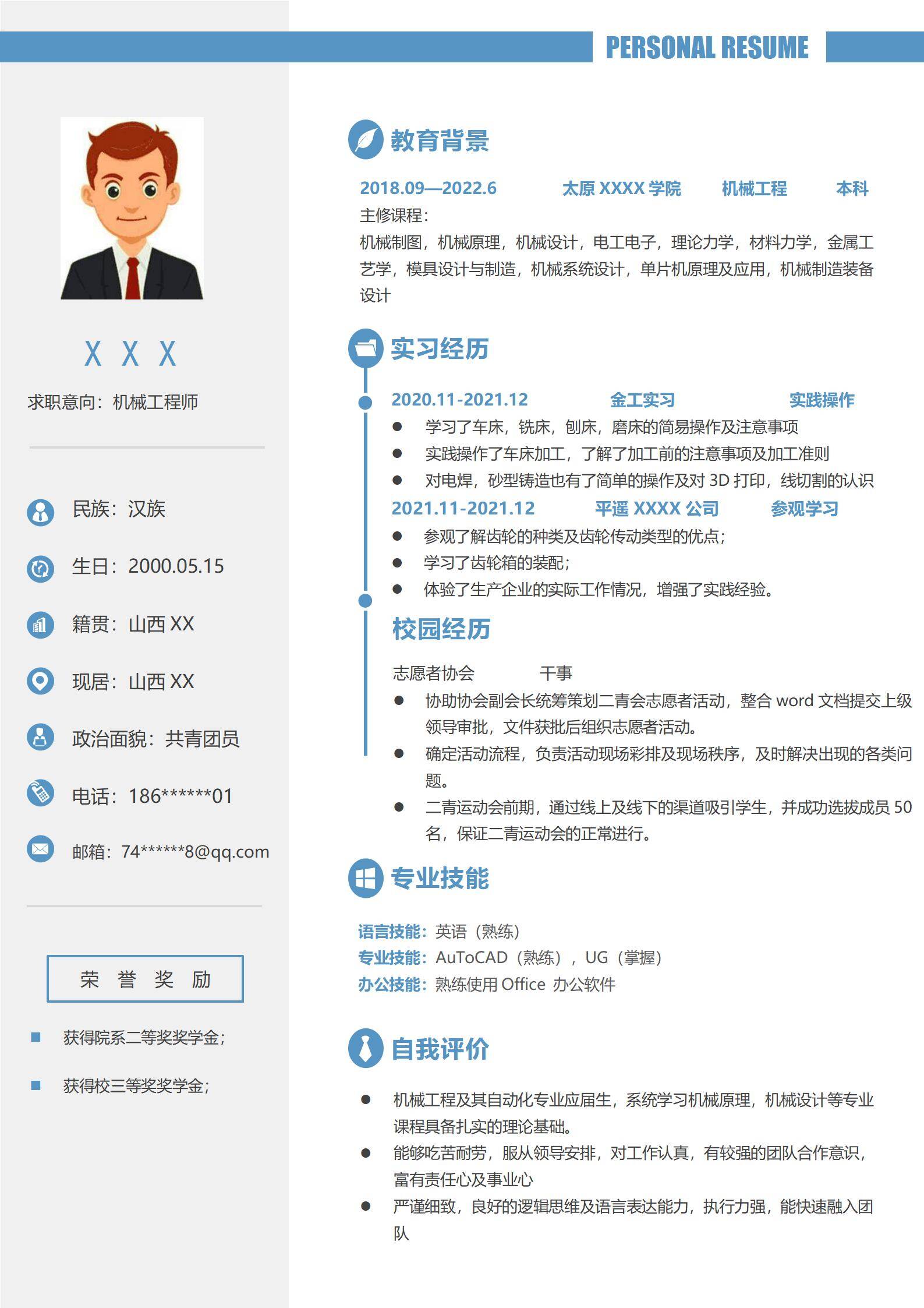 MX-2617机械工程师应届简历模板免费/