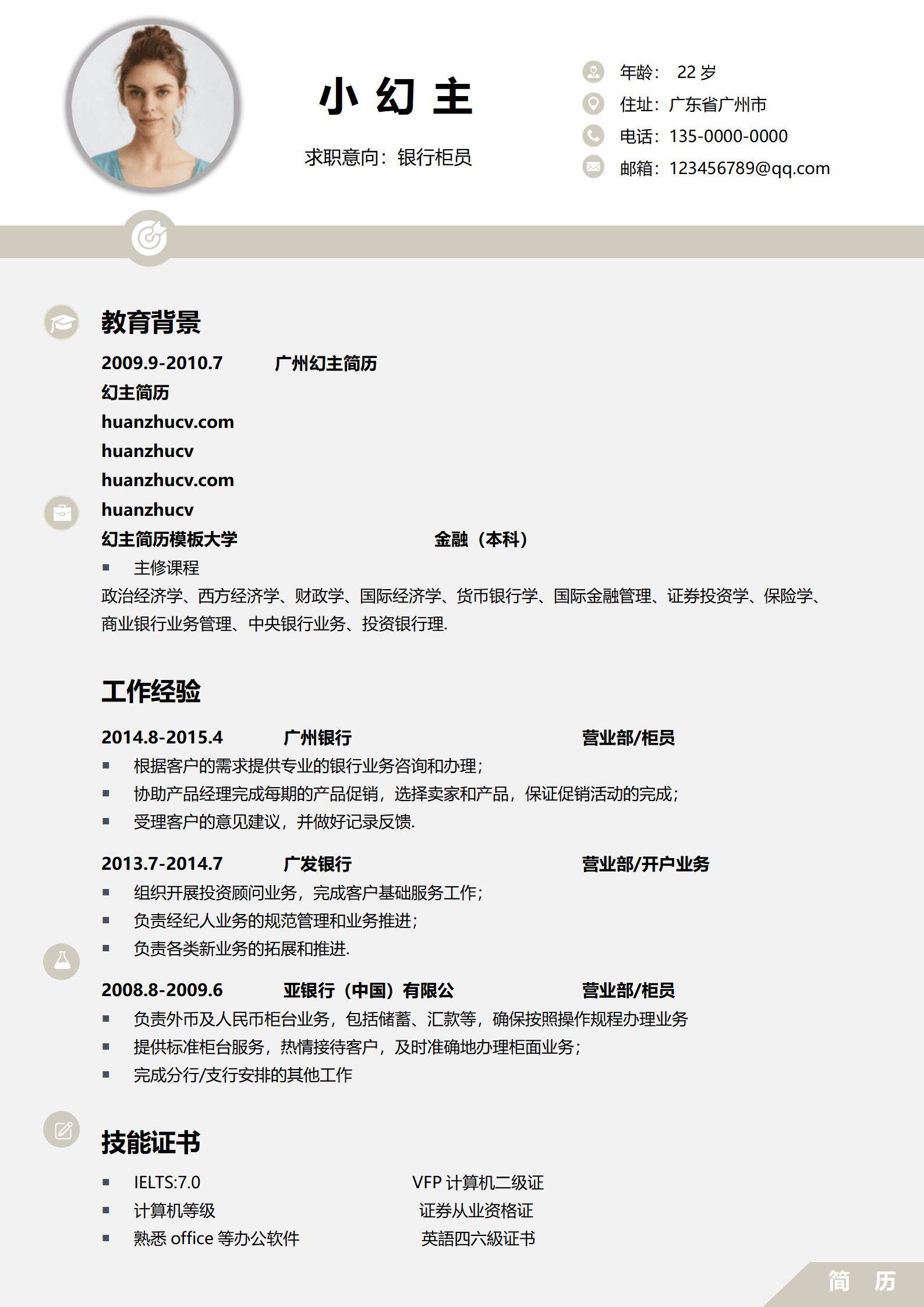 MX-0939食品研发工程师创新简历模板/