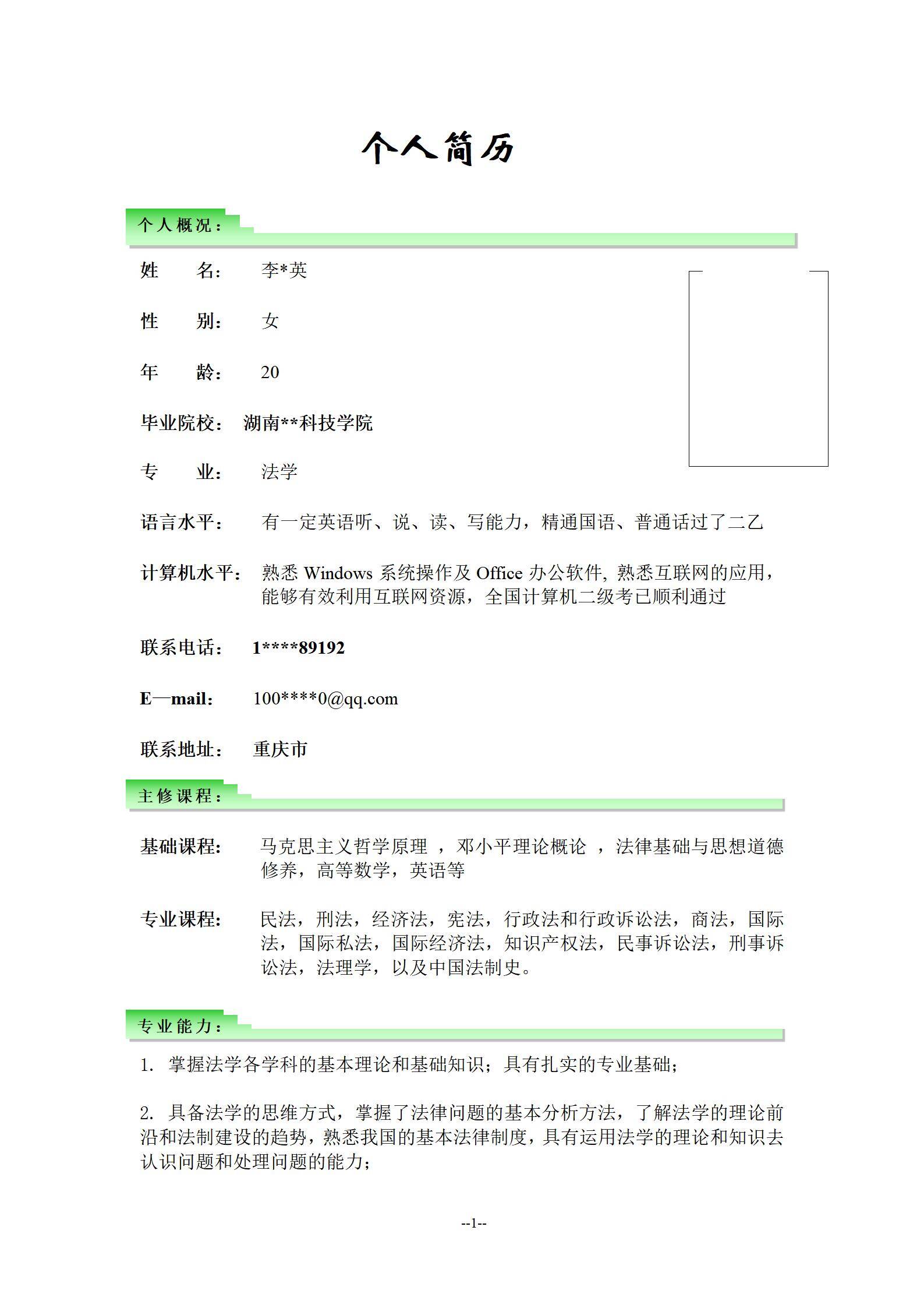MX-3906数据分析师数据科学项目成果简历模板/