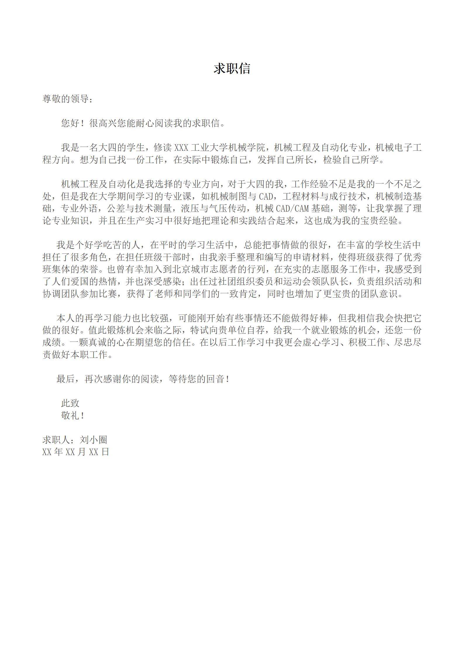 MX-3061综合素养应届生春招免费简历模板/