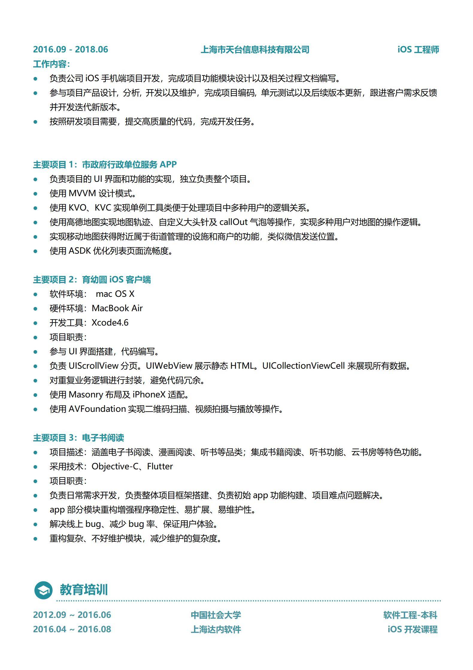 MX-0668iOS高级团队简历模板/