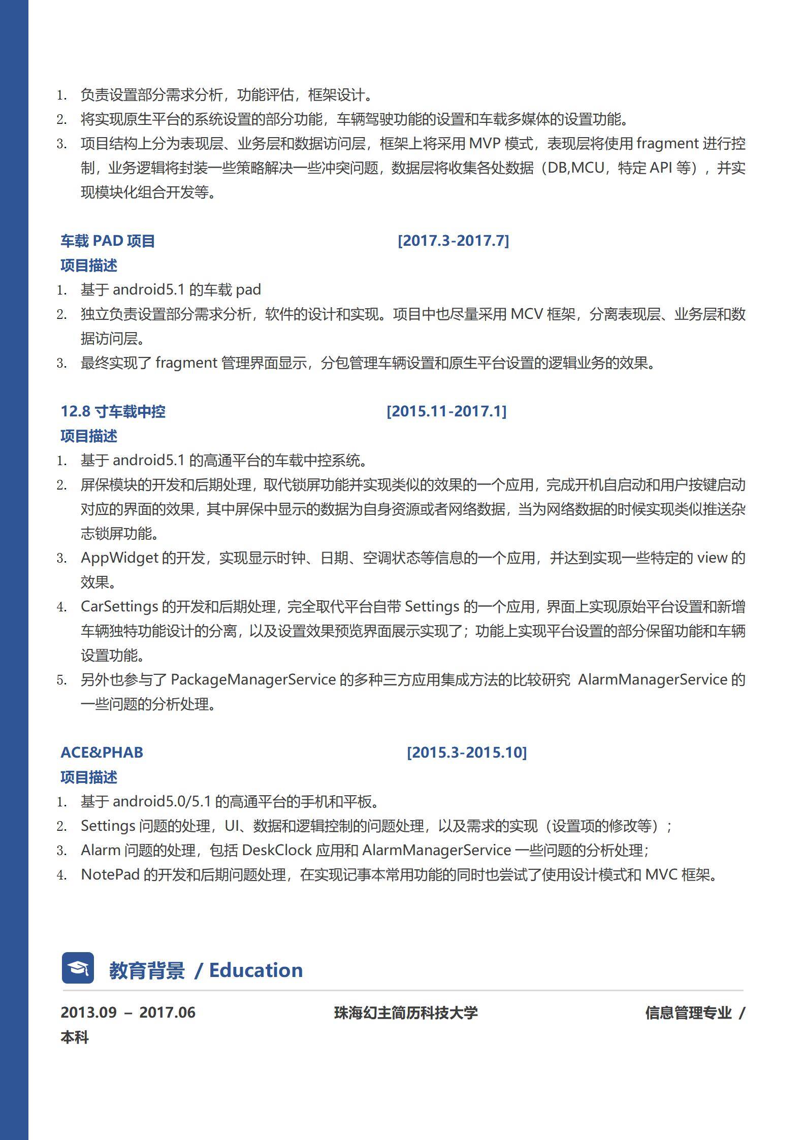 MX-0450车载终端Android系统工程师简历模板/