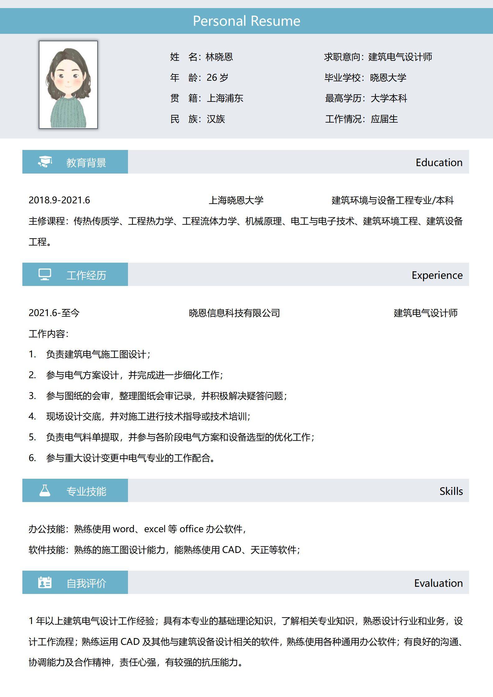 MX-2642优秀建筑电气设计师应届生春招简历模板/
