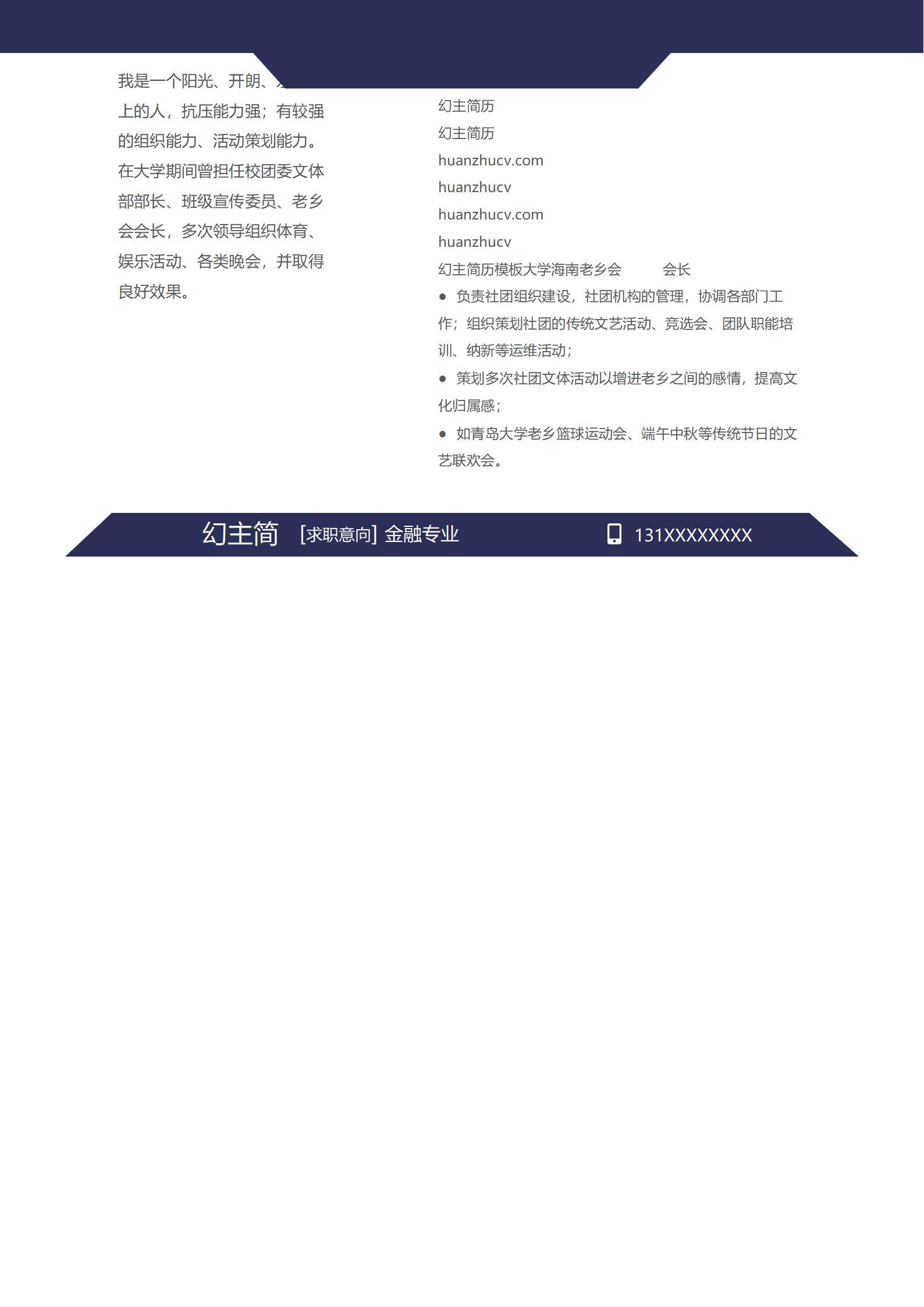 MX-2332咖啡师促销员简历模板/