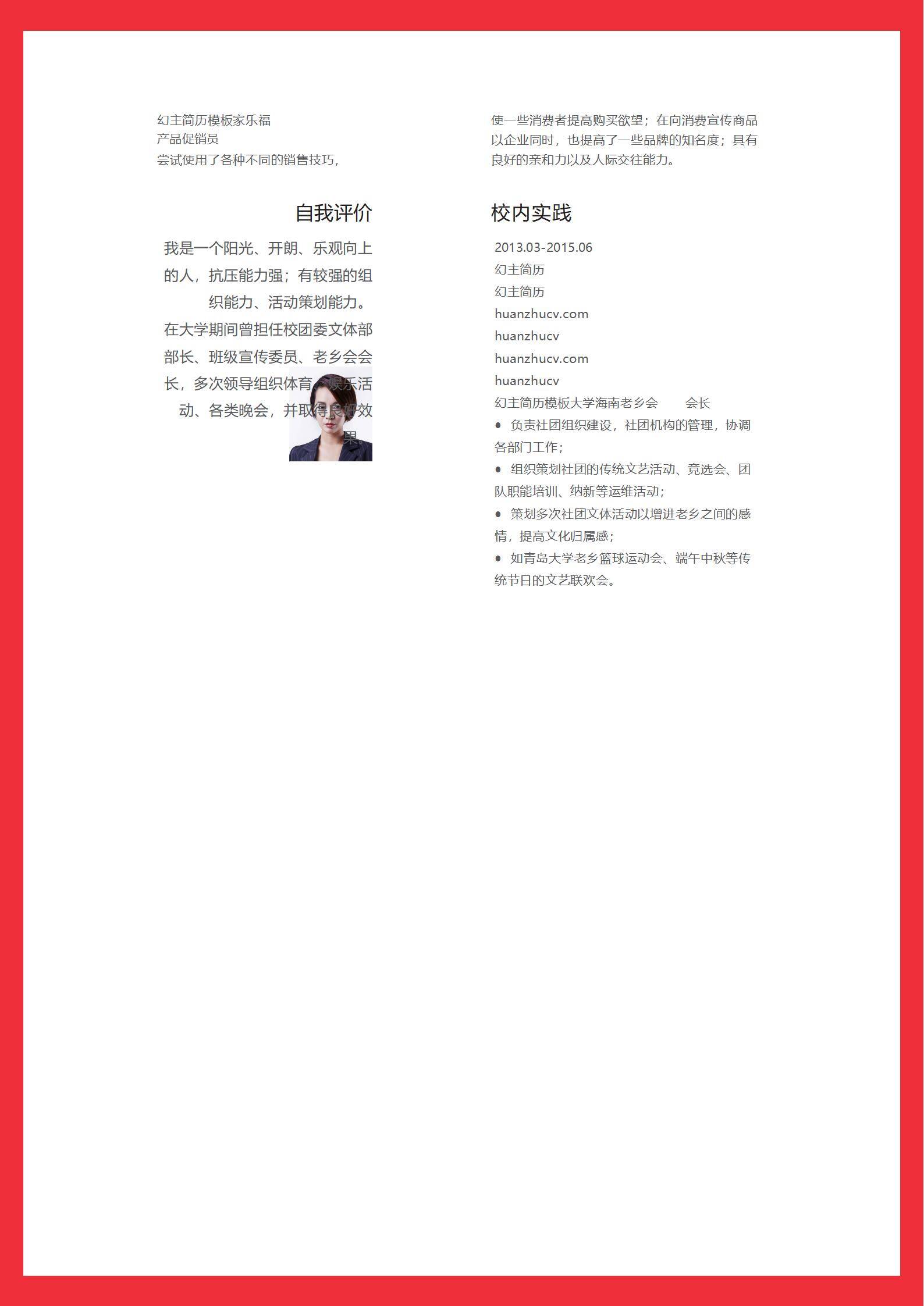 MX-2217人力专员2年工作经验简历模板/