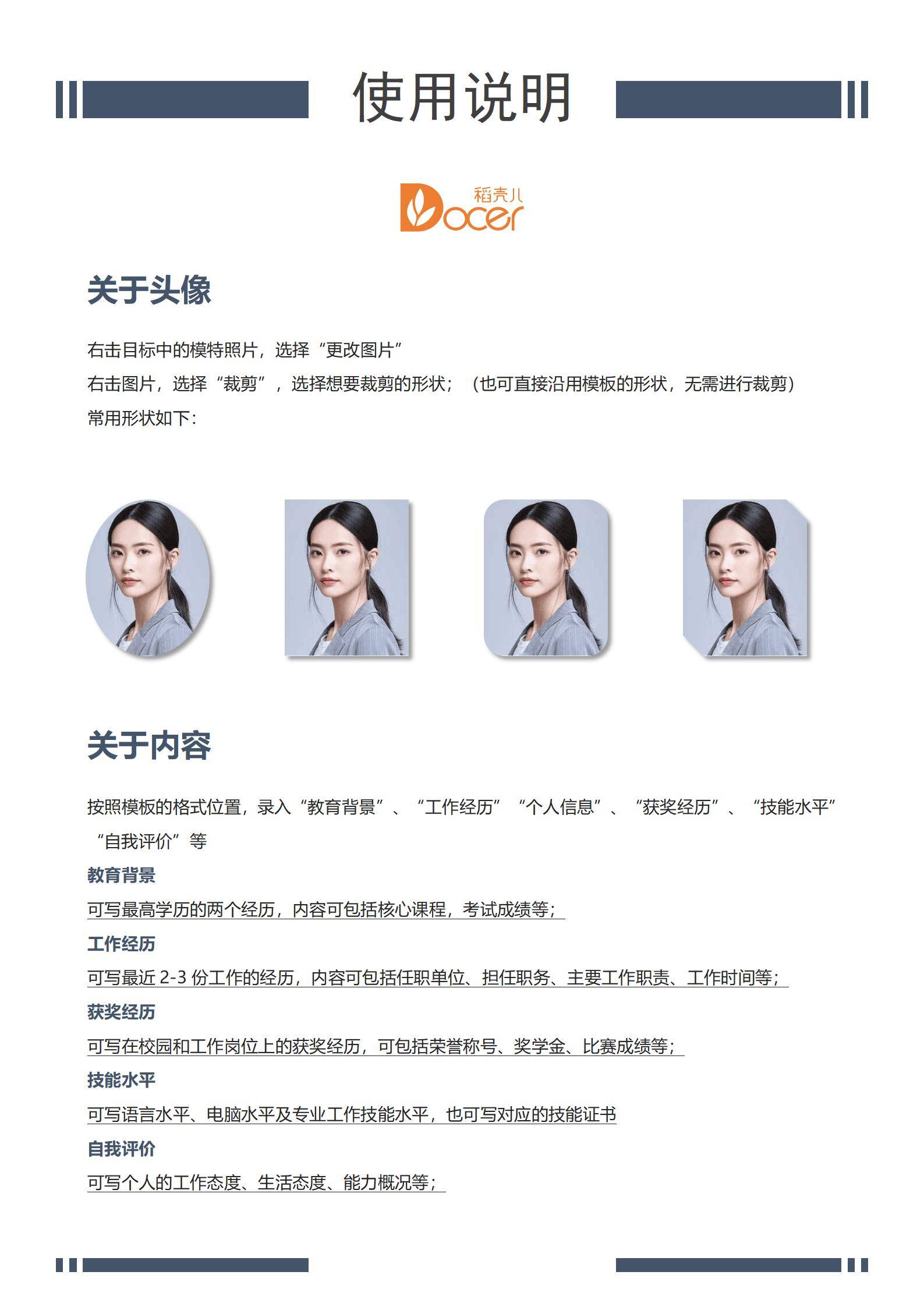 MX-3631轻量图标引导通用简历模板/