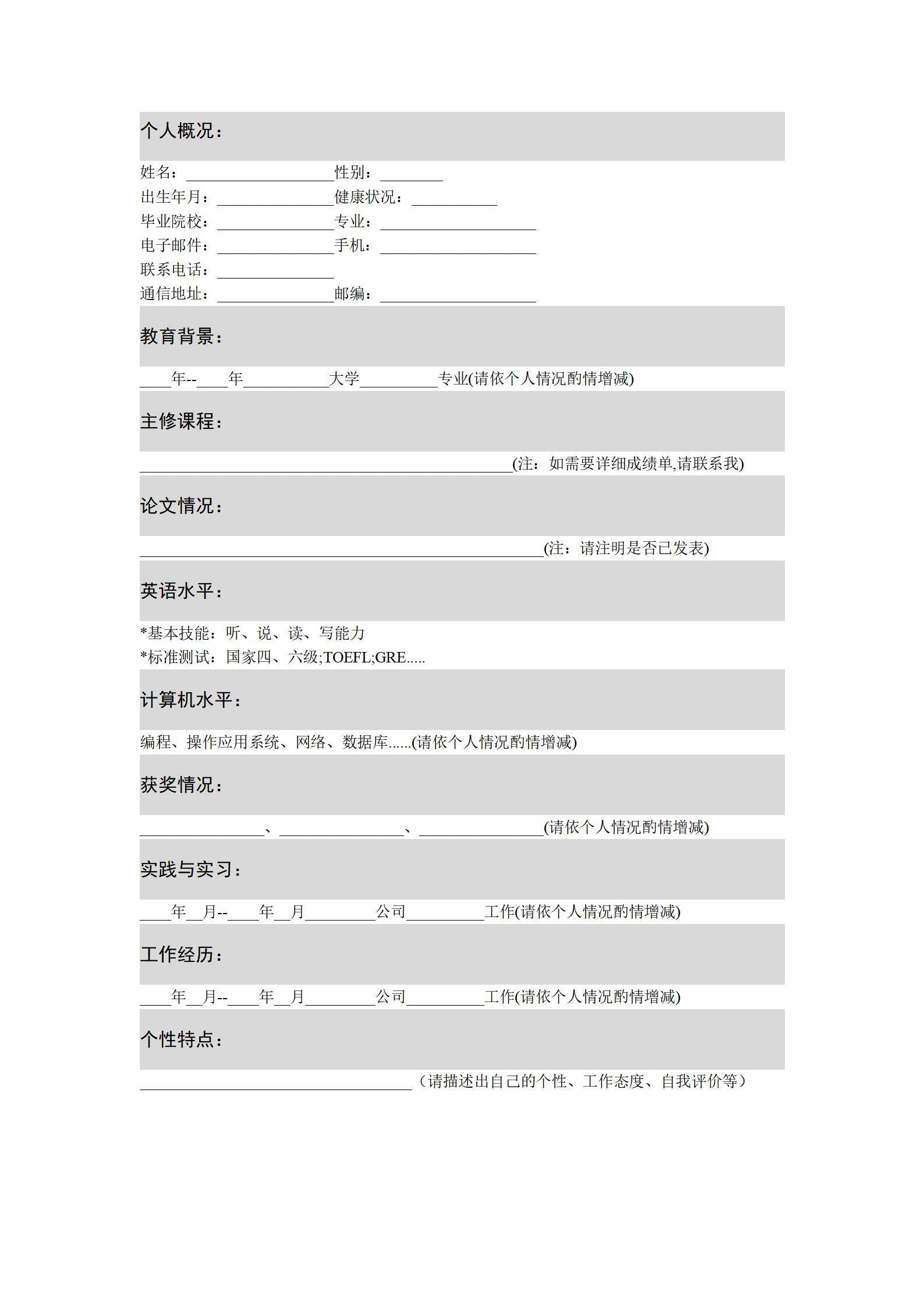 MX-3195通用填空要点简历模板/