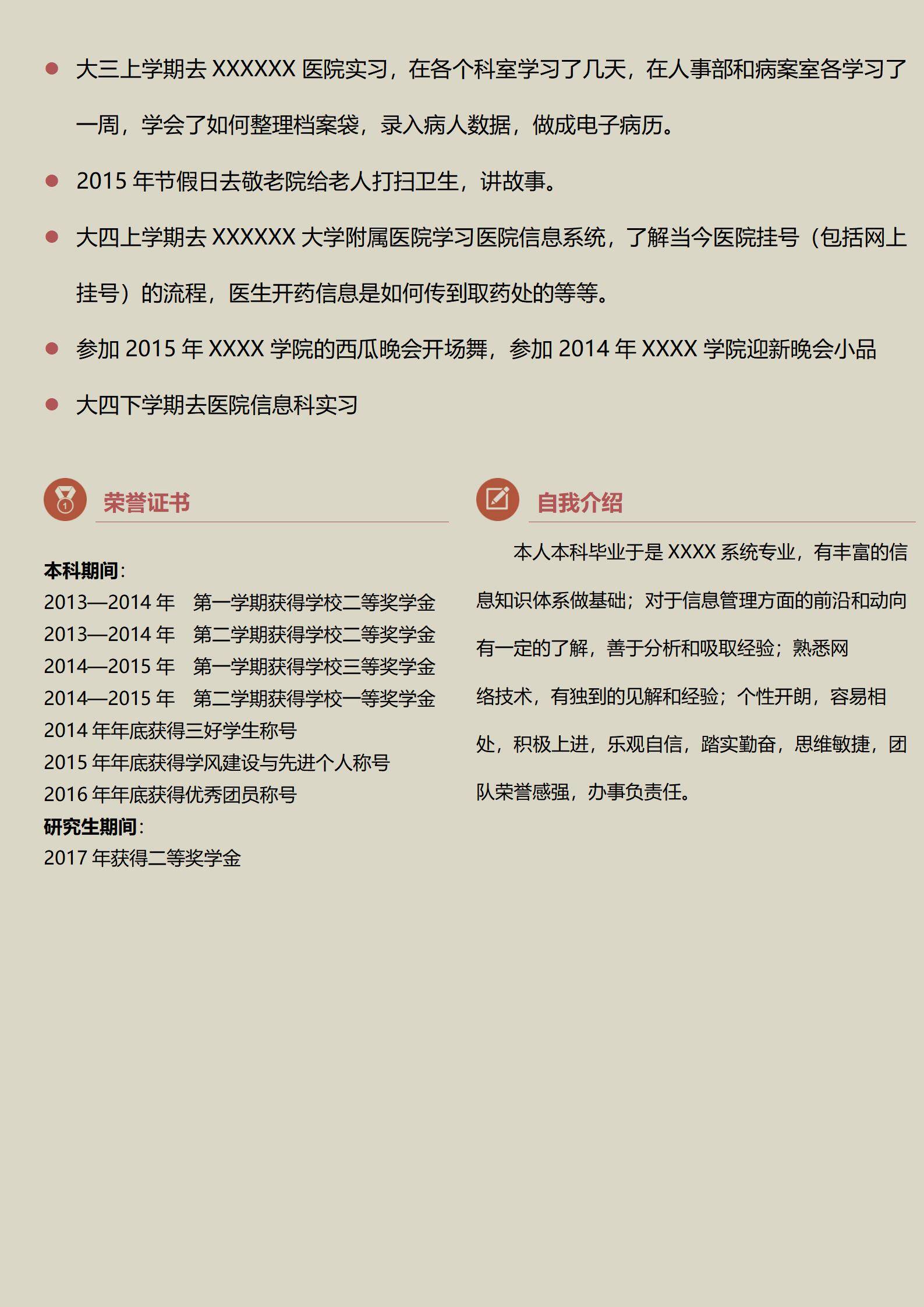 MX-3600信息管理应届生HIS系统春招简历模板/