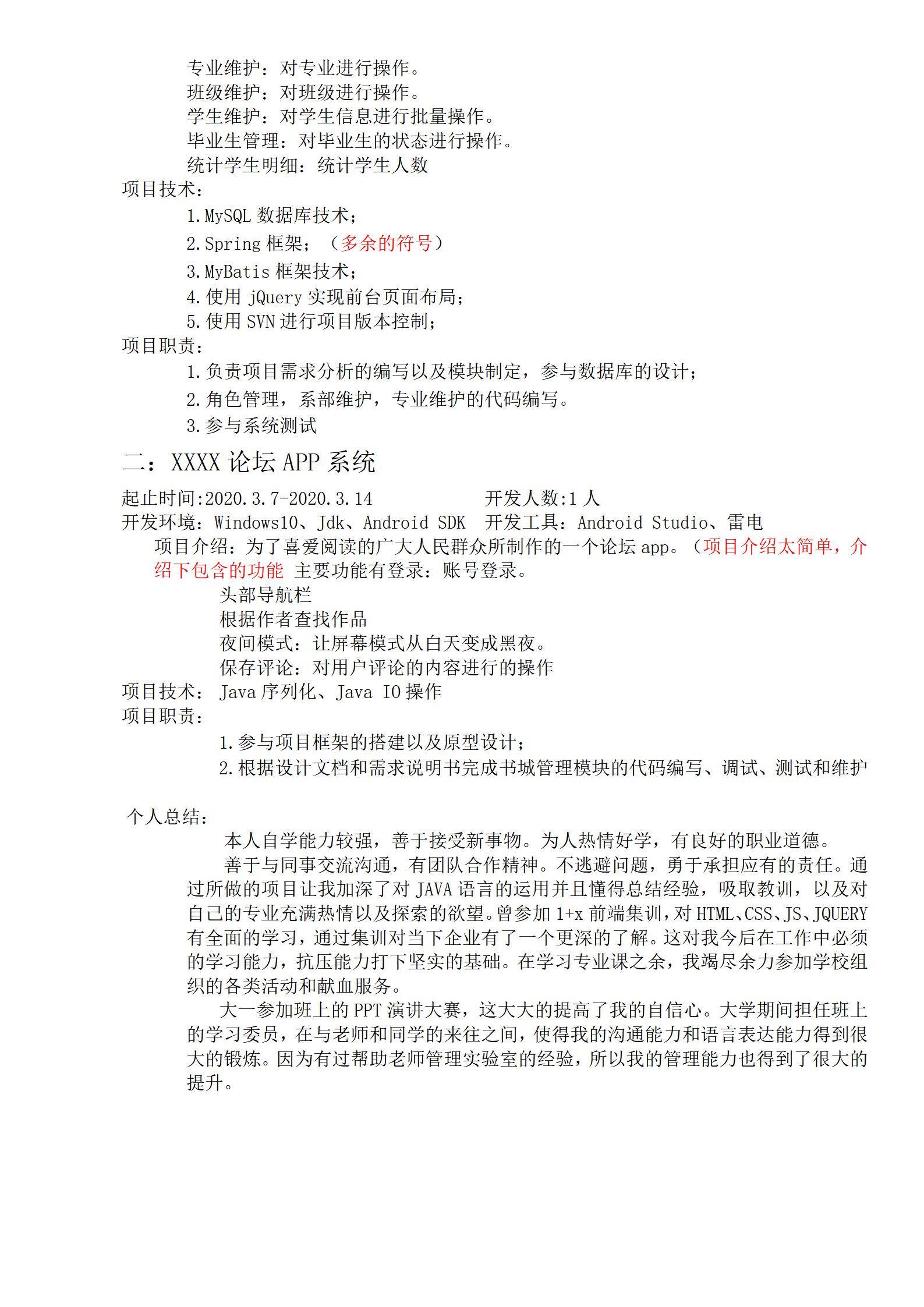 MX-0694Android个人项目开发简历模板/