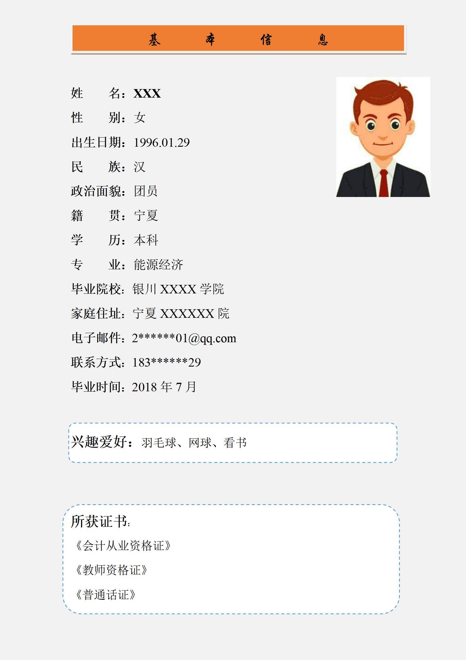 MX-2400出纳会计四年工作经验简历模板/