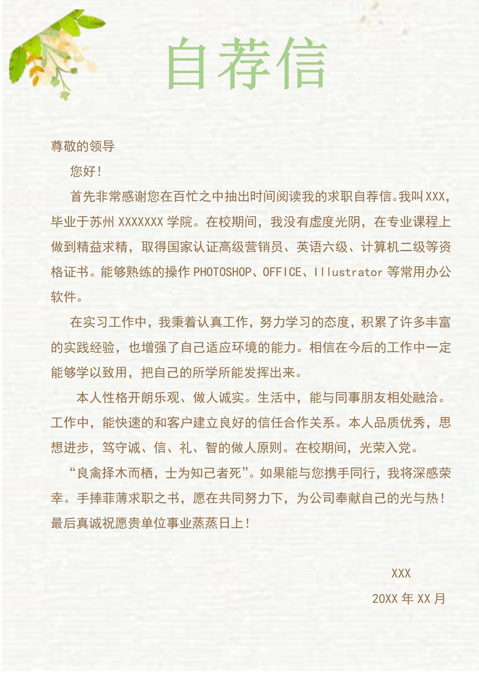 MX-4098护士四年临床轮转简历模板/