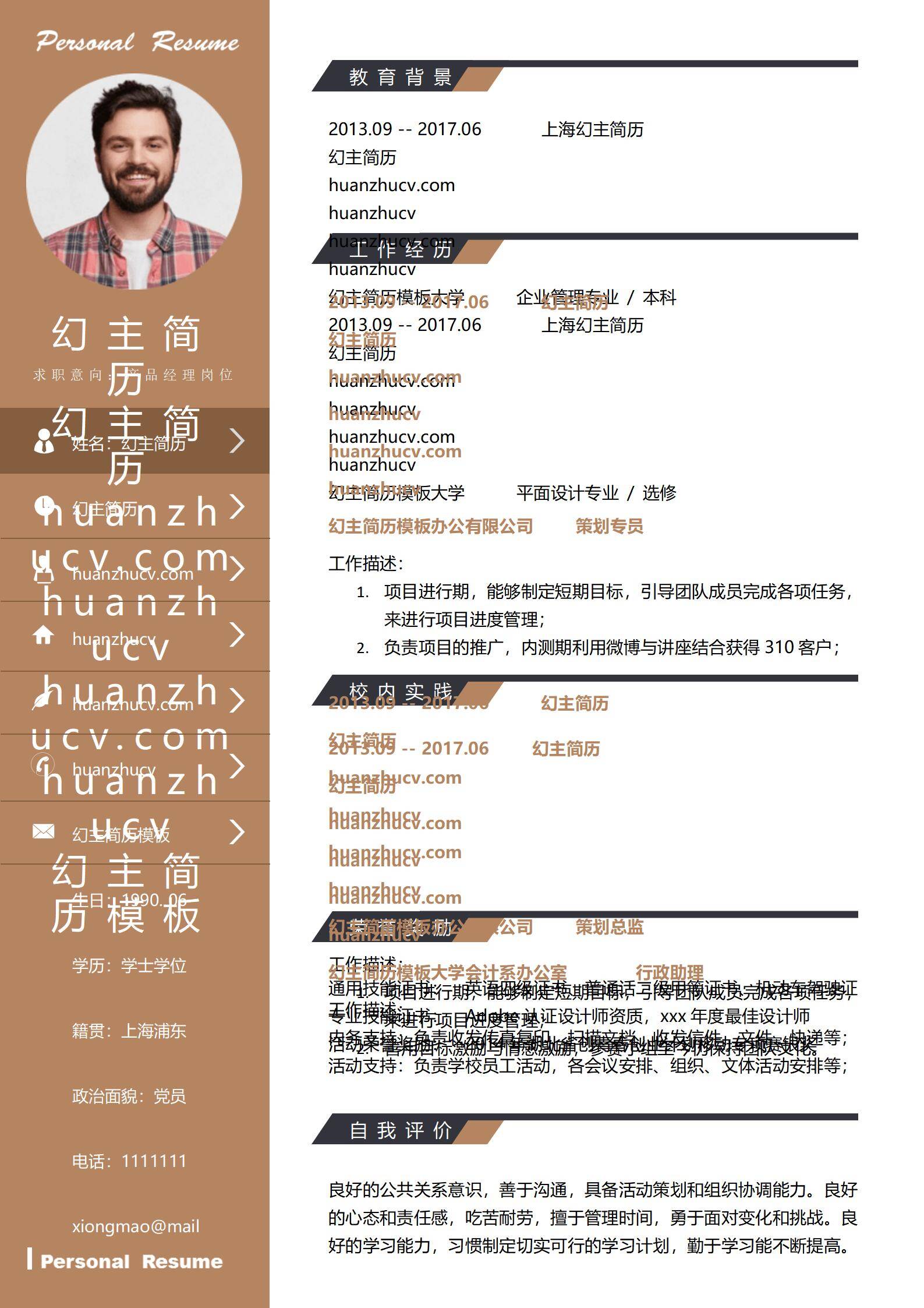 MX-0938客户成功经理留存增购简历模板/