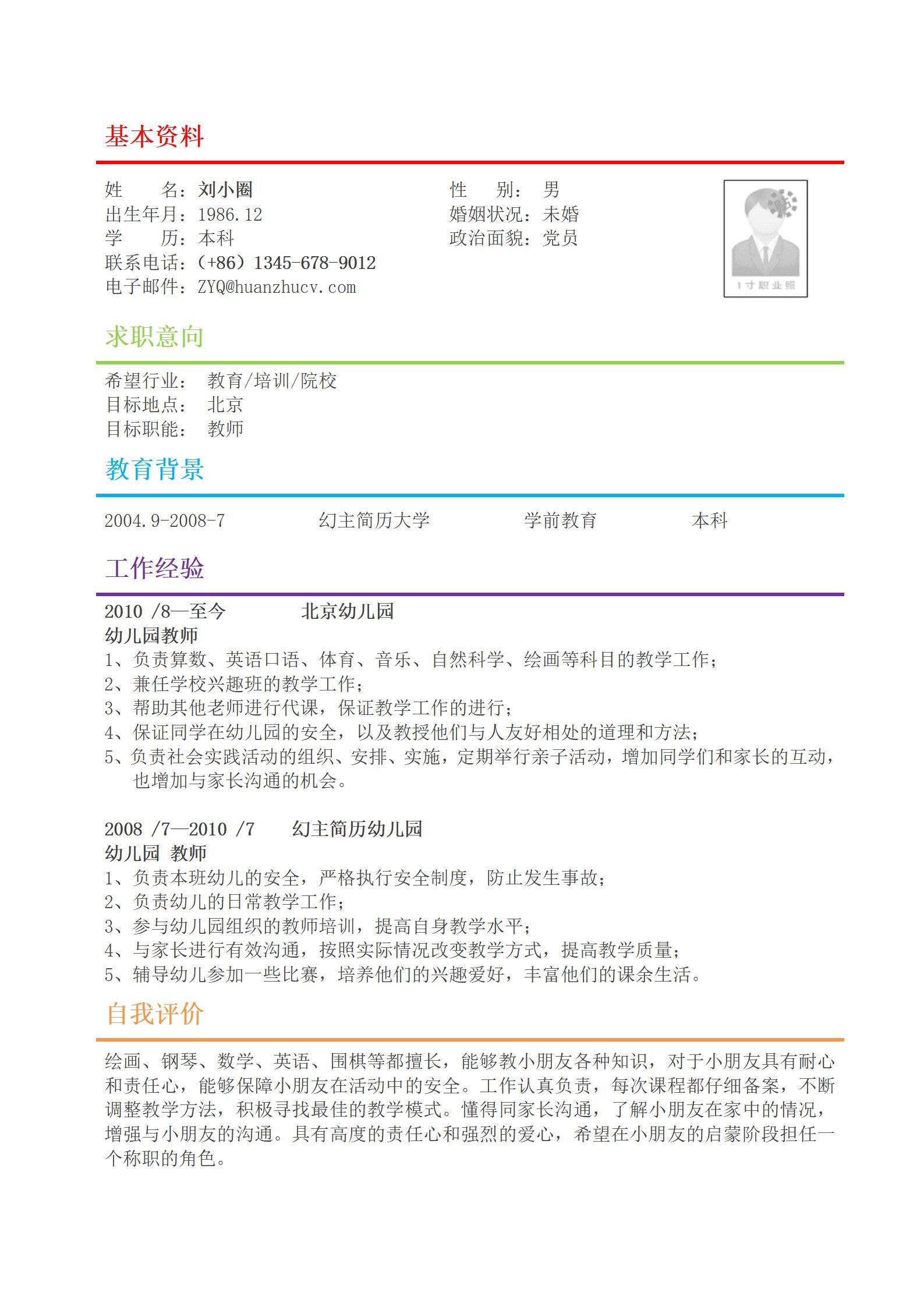 MX-4271教育行业五年经验教师简历模板/