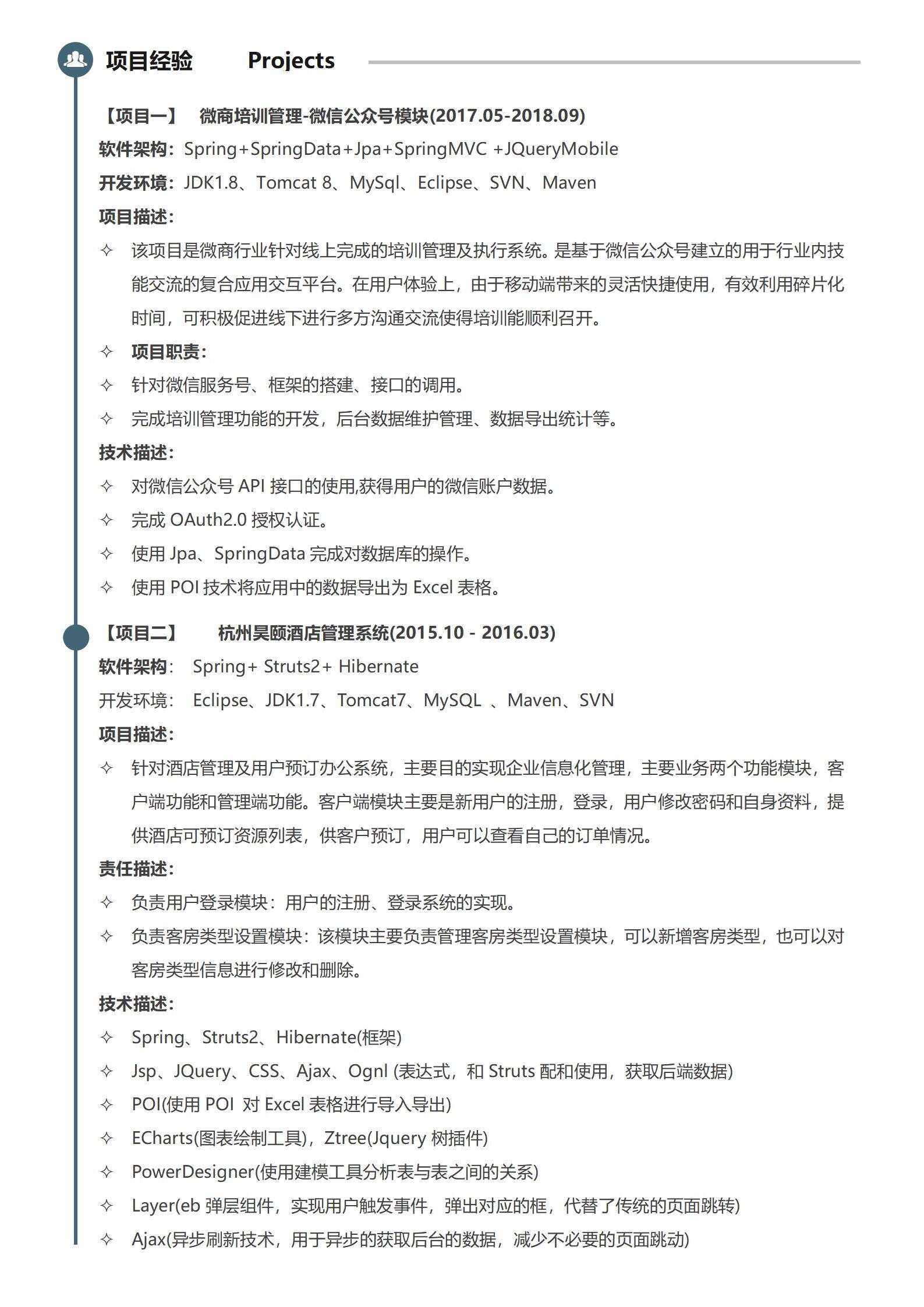 MX-1935Java工程师4年工作经验简历模板/